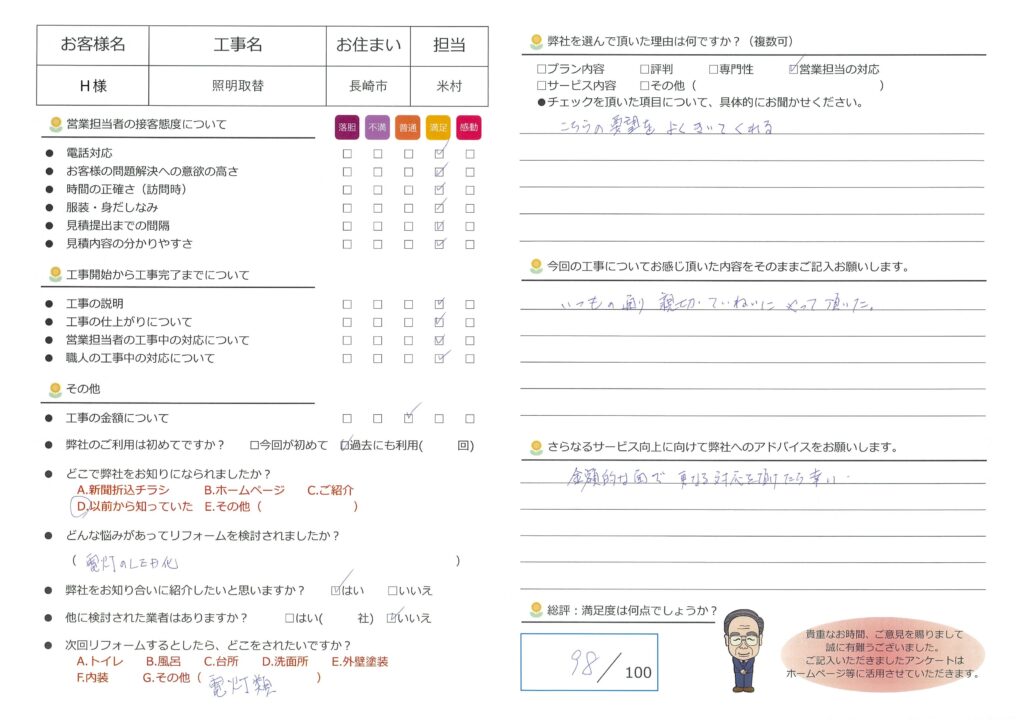 長崎市　Ｈ様邸　照明取替