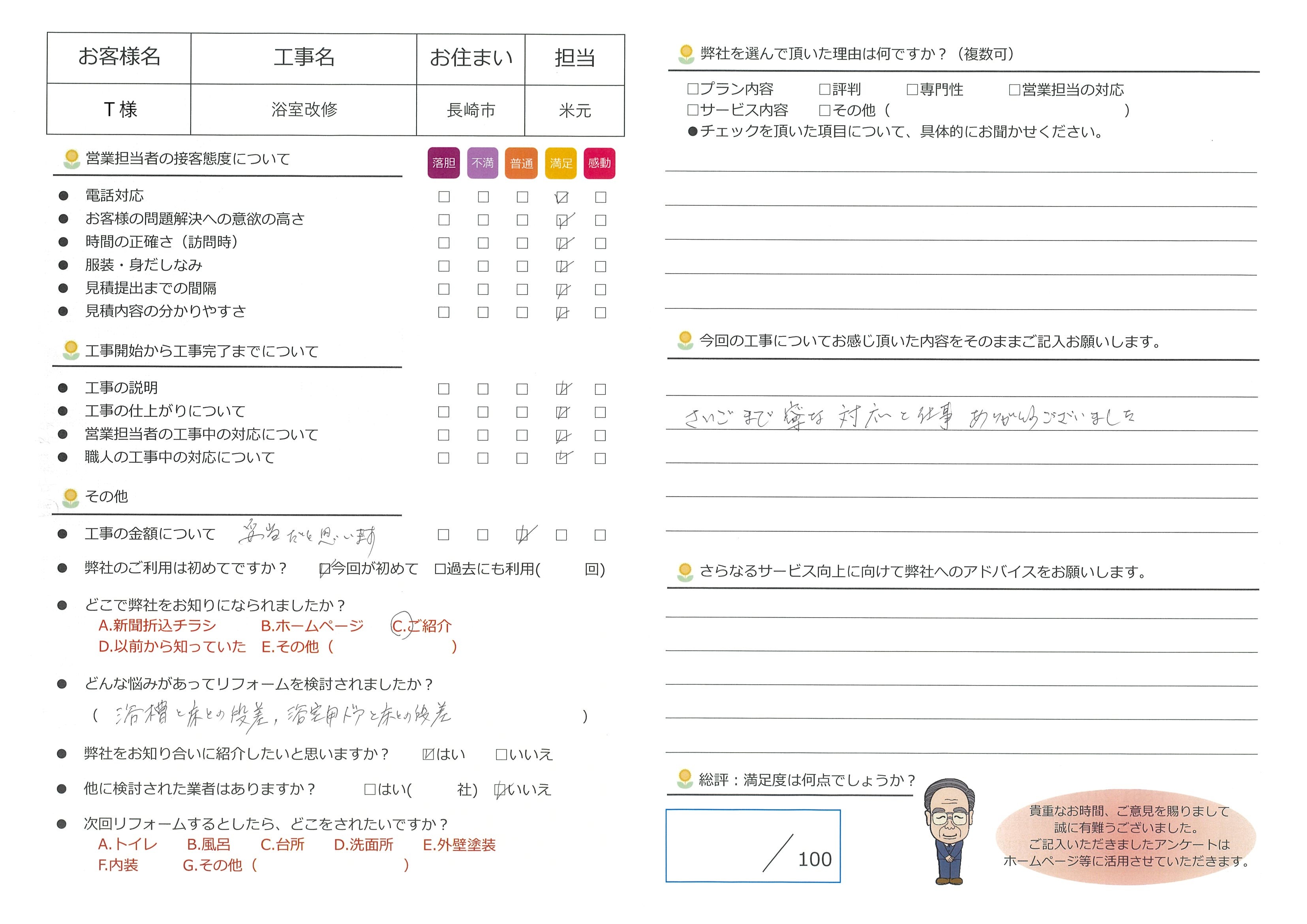 長崎市　Ｔ様　浴槽取替