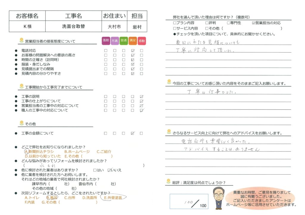 大村市　Ｋ様邸　洗面台取替