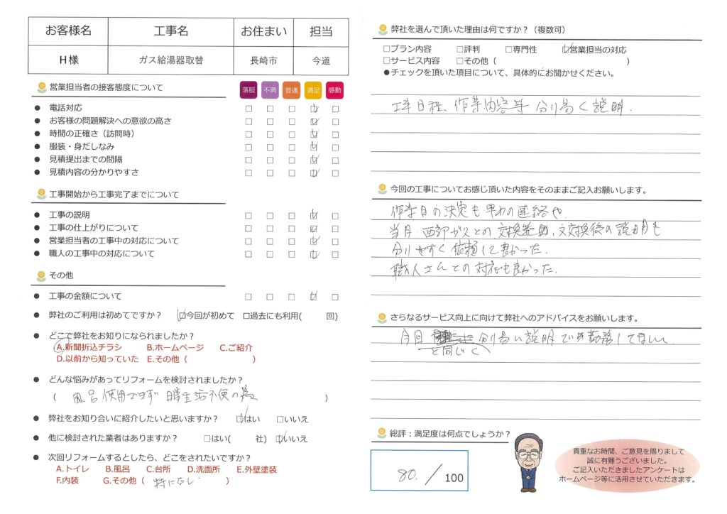 長崎市 H様邸 ガス給湯器取替