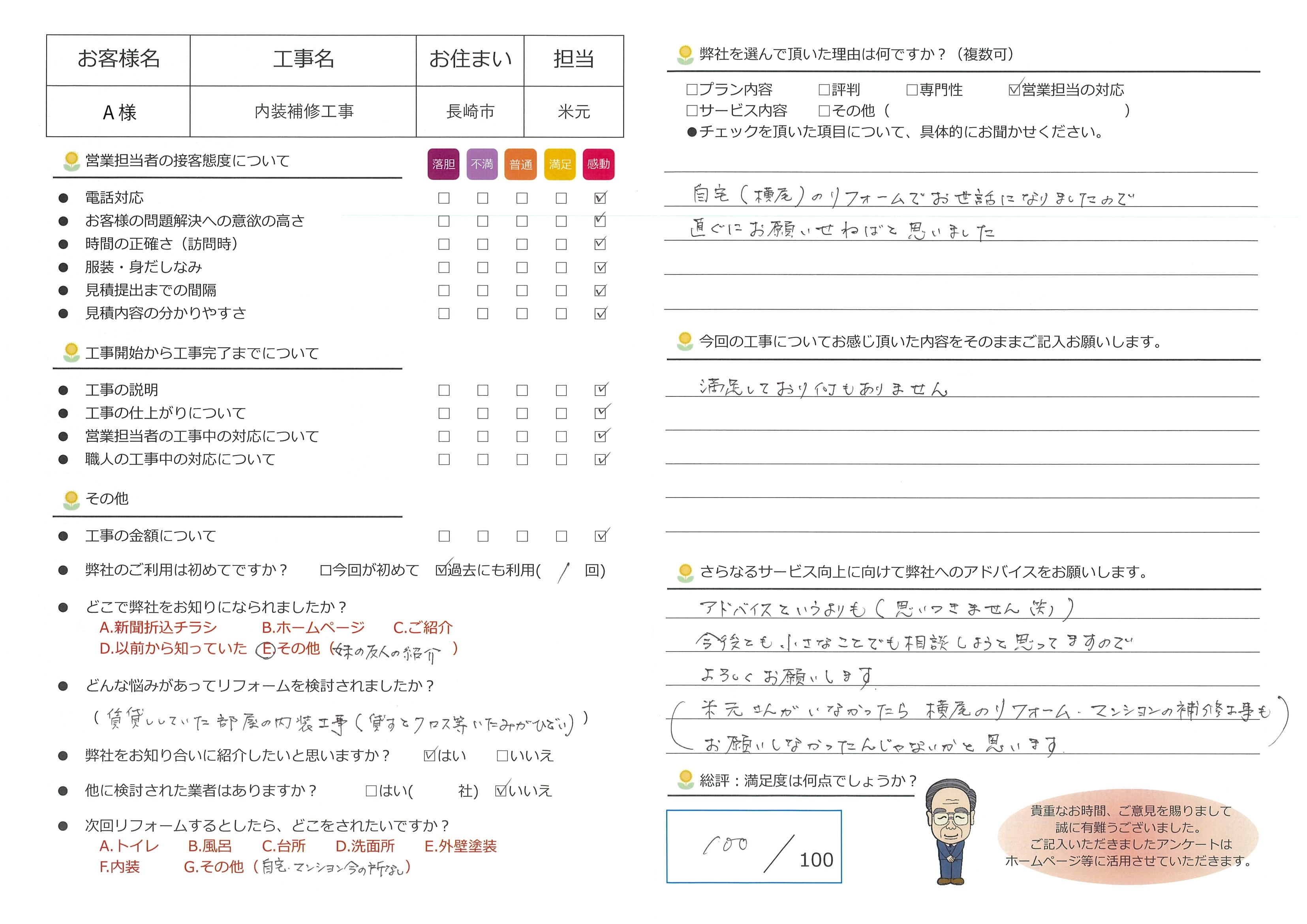 長崎市　Ａ様邸　マンション内装補修工事