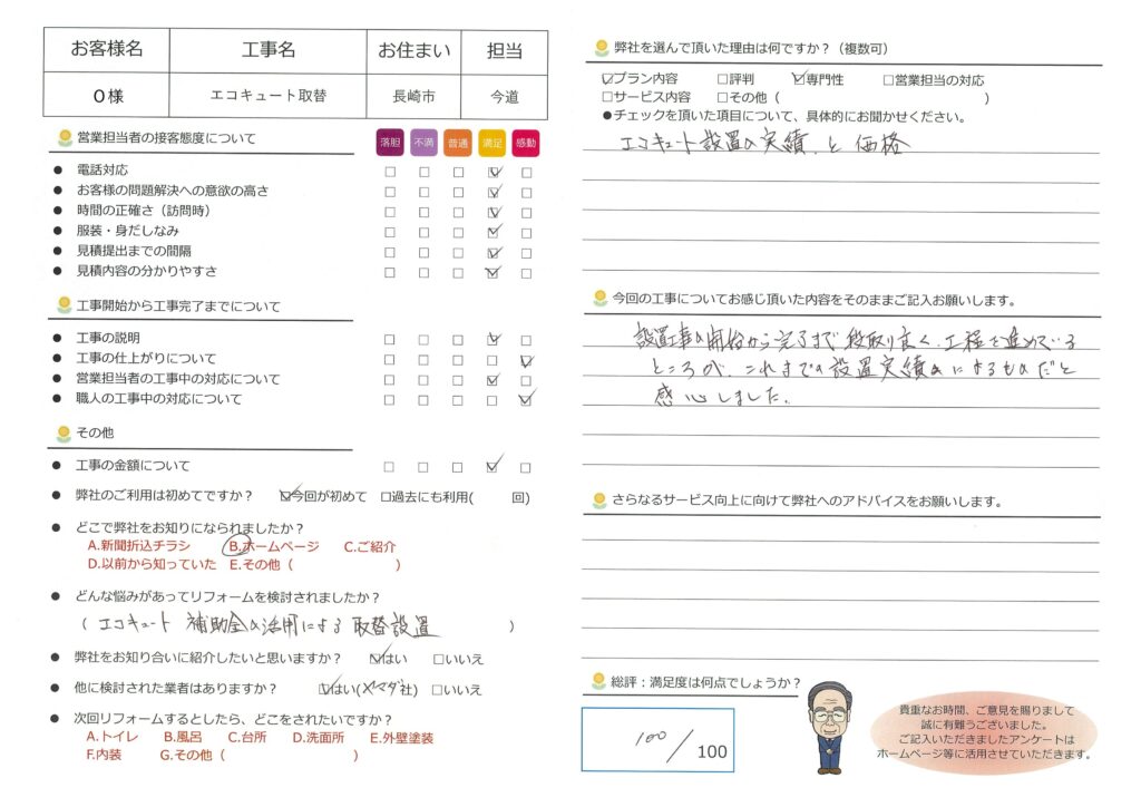 長崎市 O様邸 エコキュート取替
