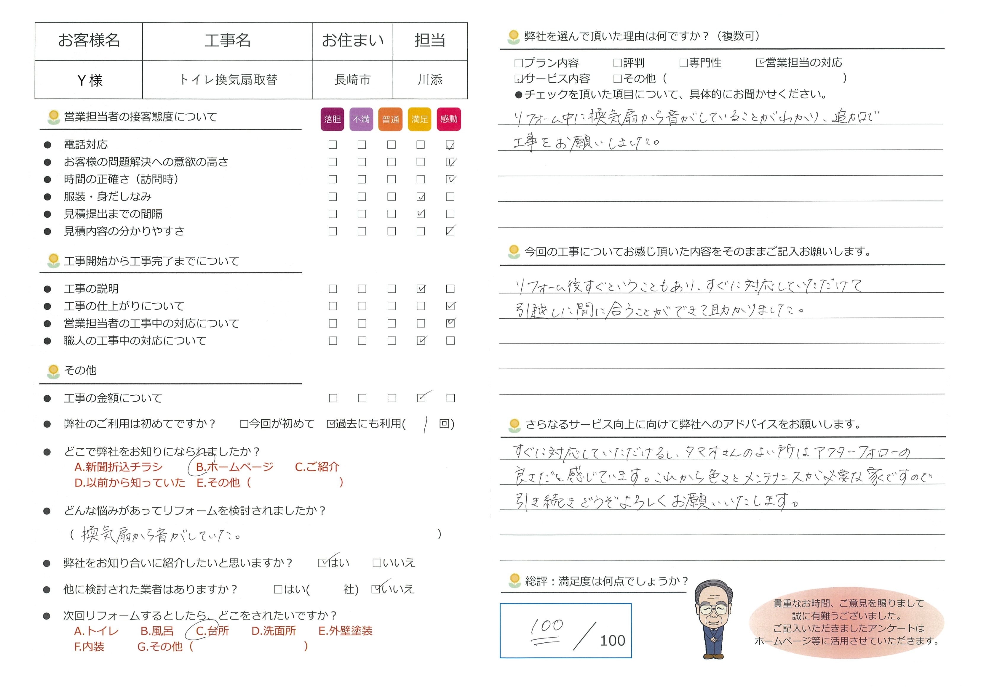 長崎市　Ｙ様邸　トイレ換気扇取替