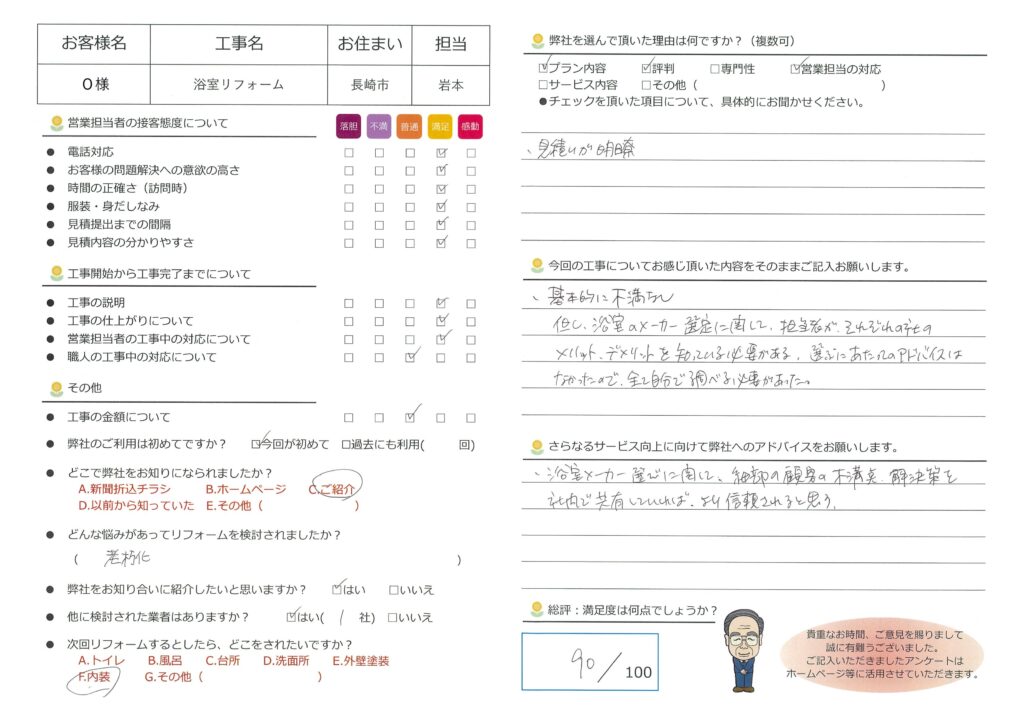 長崎市　Ｏ様邸　浴室リフォーム