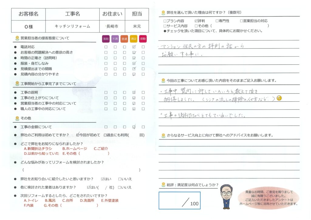 長崎市 O様邸 キッチンリフォーム