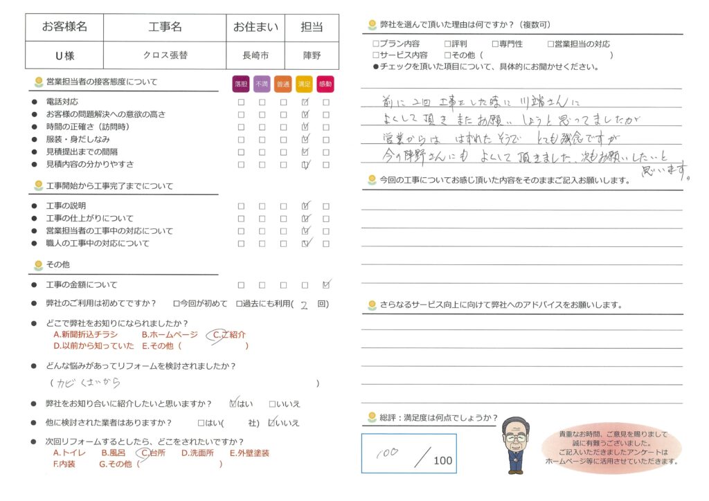 長崎市　Ｕ様邸　クロス張替