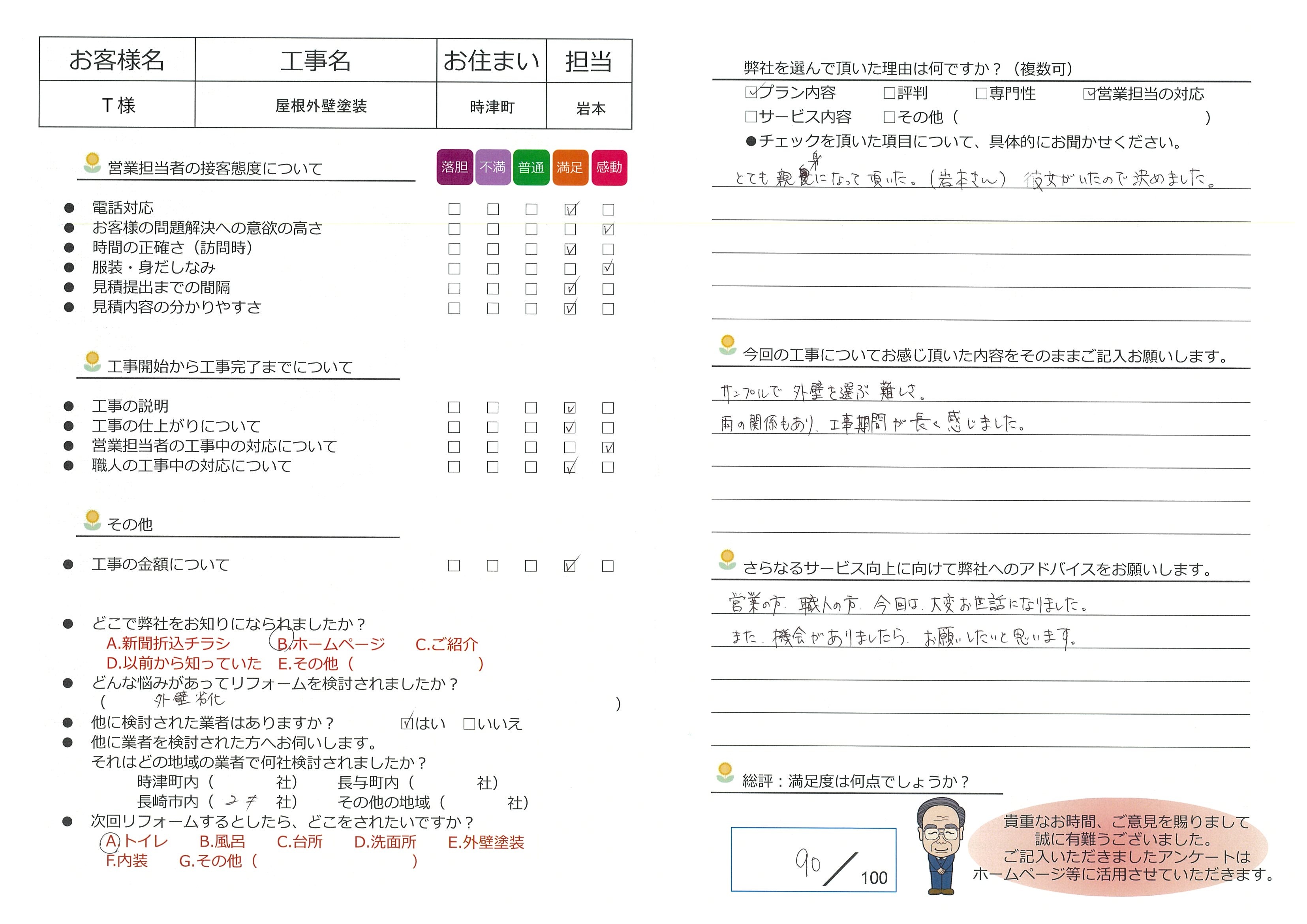 時津町　Ｔ様邸　屋根・外壁塗装
