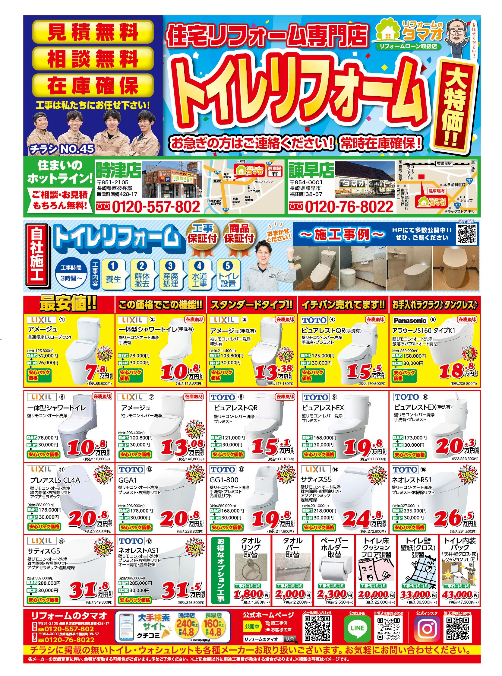 ☆チラシの折り込み日です☆～トイレ特集～