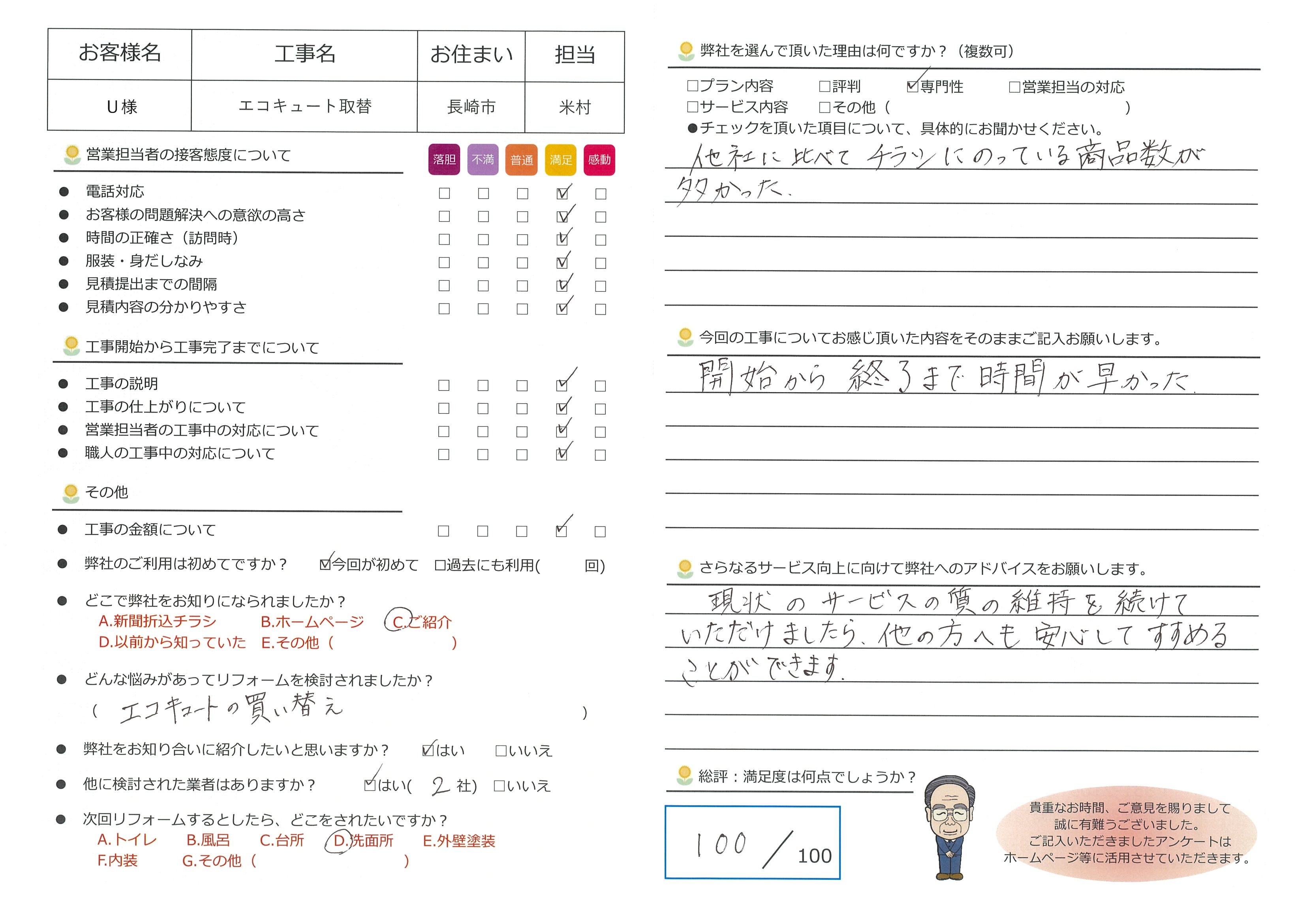 長崎市　Ｕ様邸　エコキュート取替