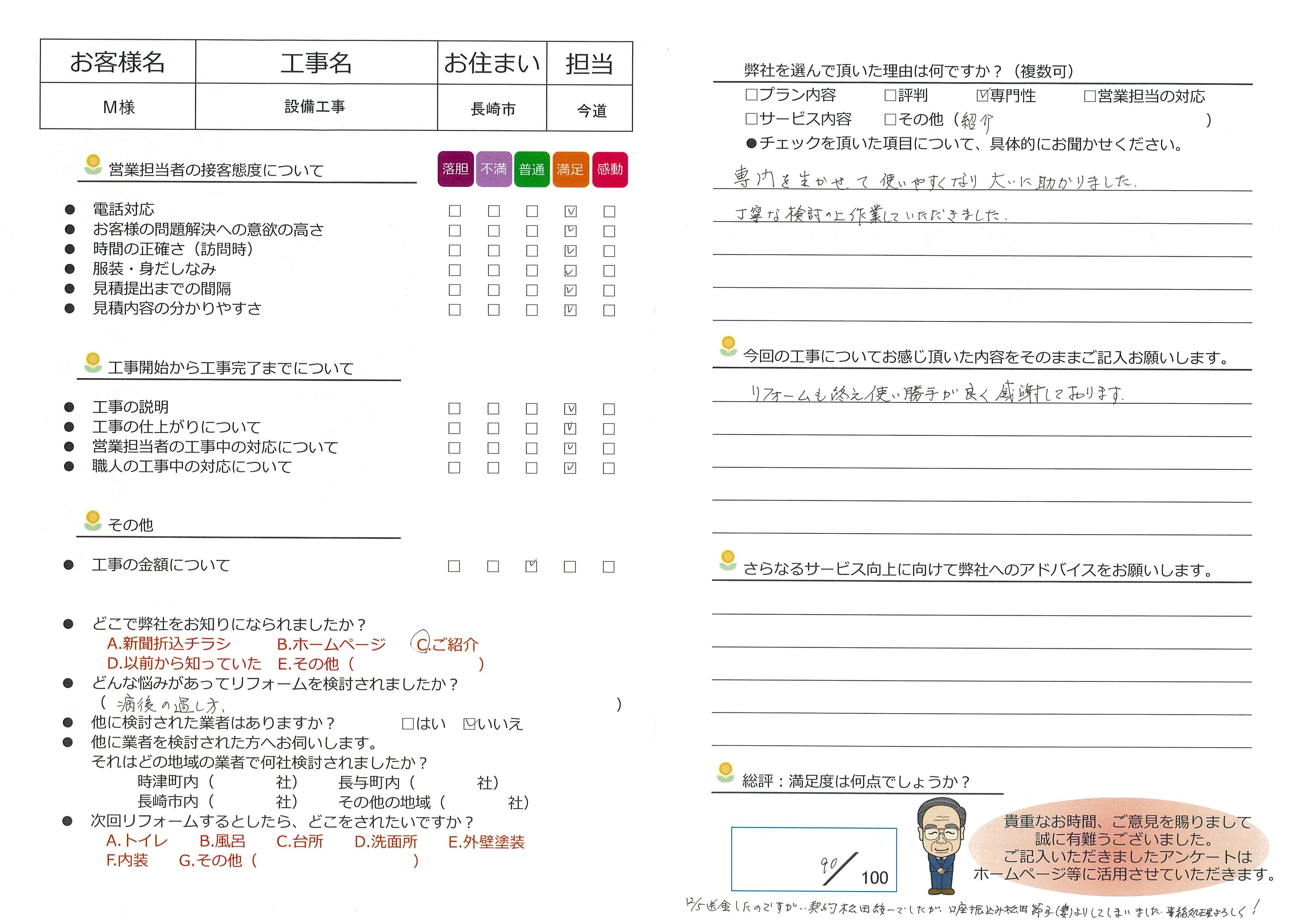 長崎市　M様邸　設備リフォーム