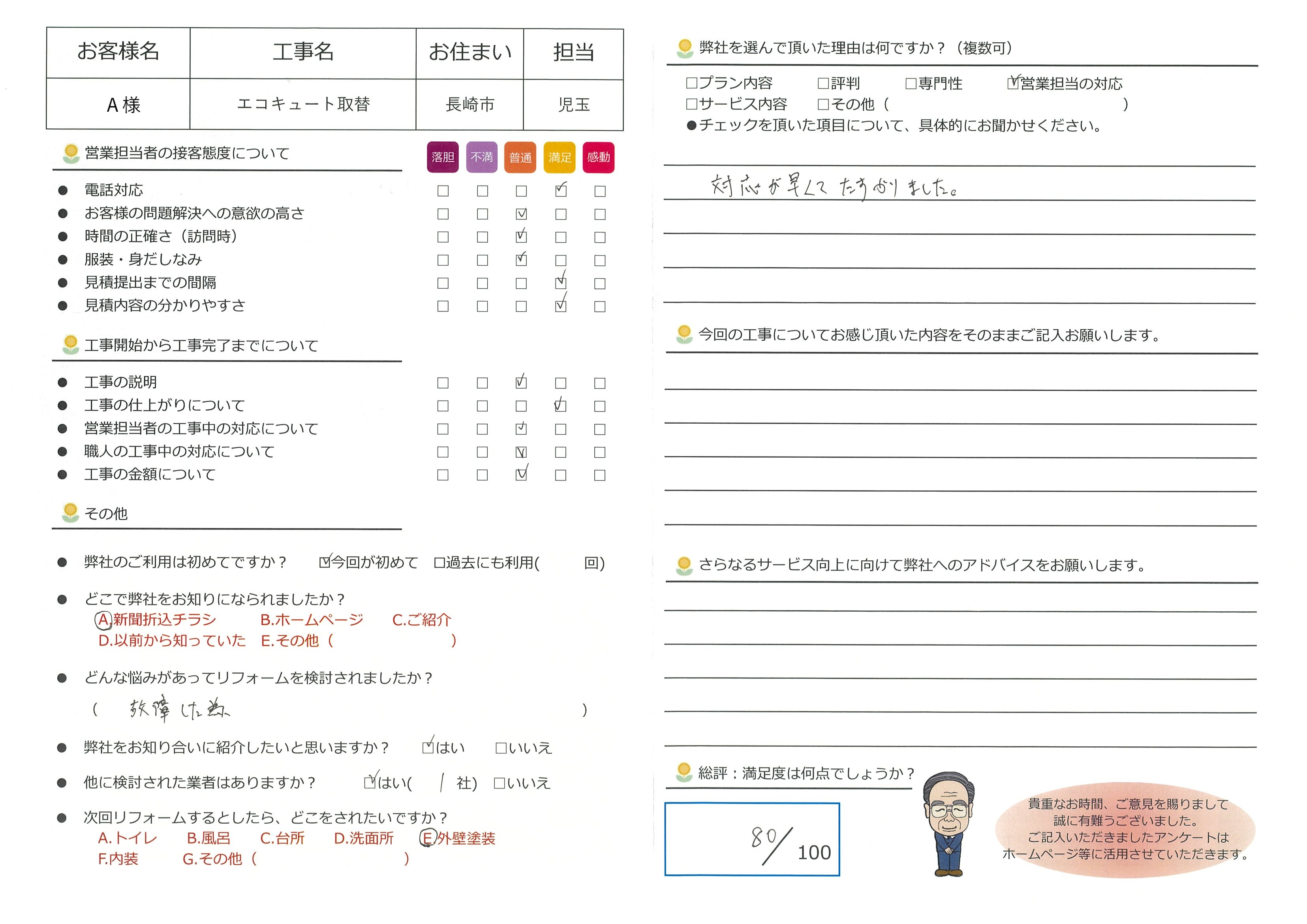 長崎市 A様邸 エコキュート取替
