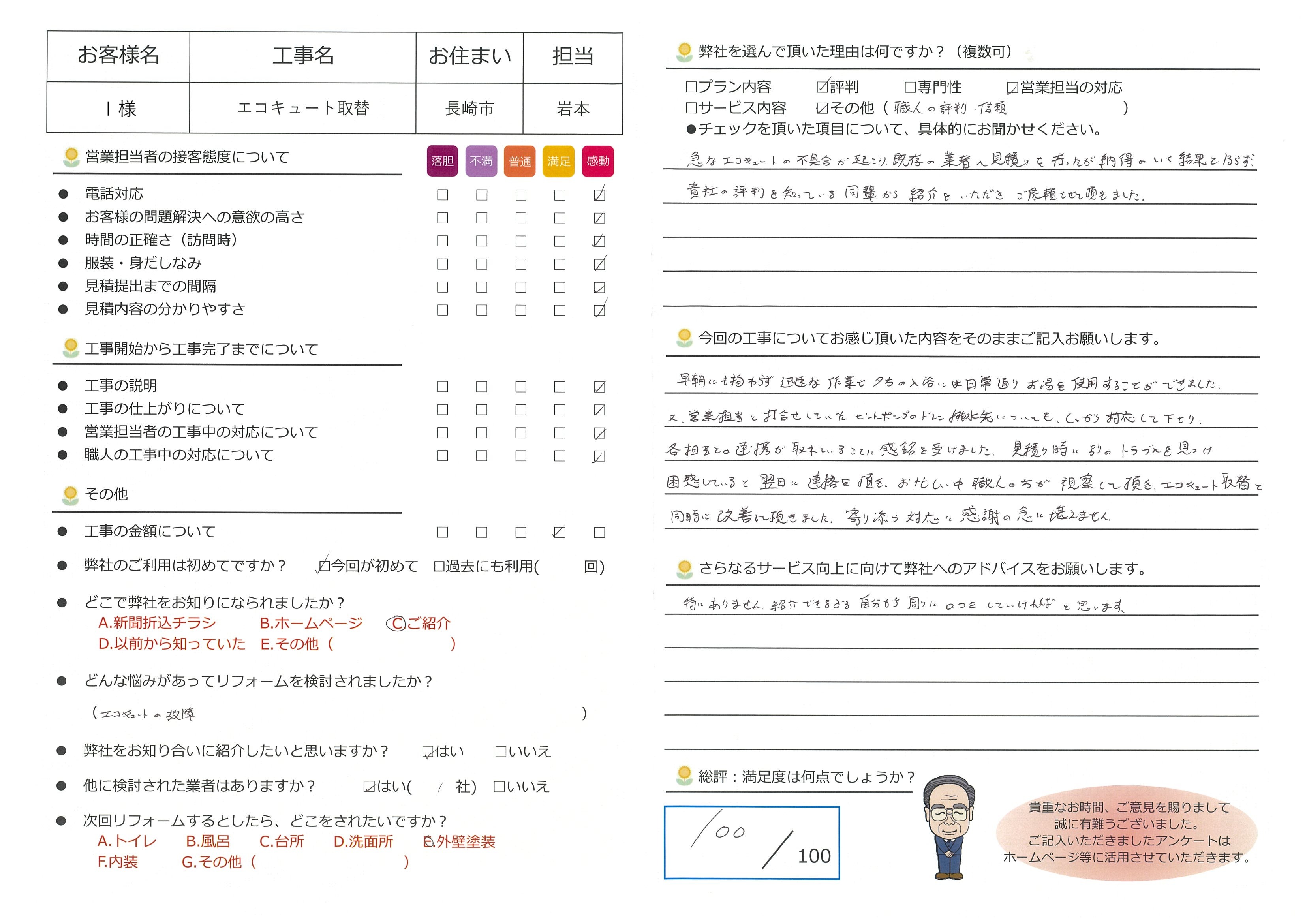 長崎市　Ｉ様邸　エコキュート取替