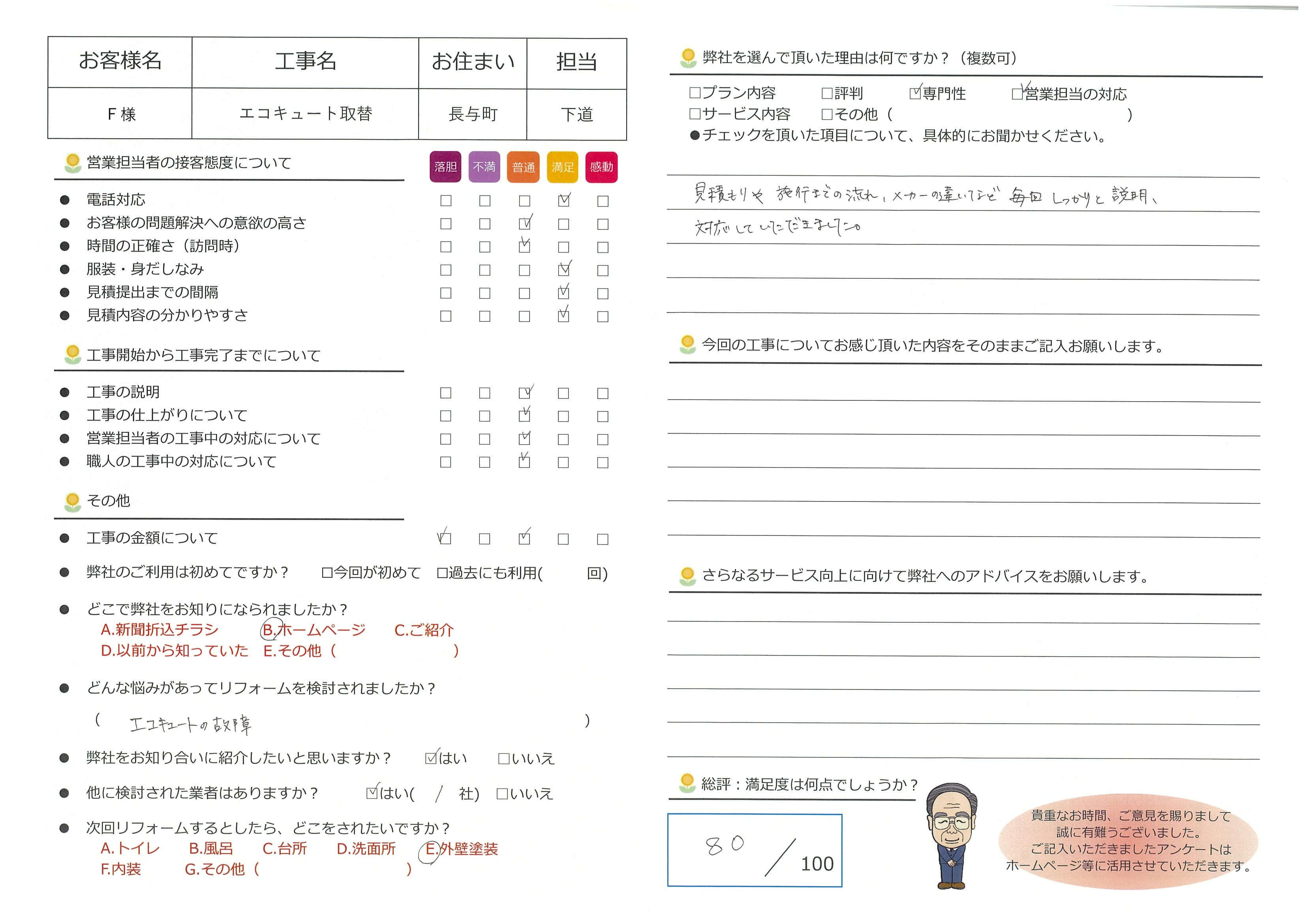 長与町　Ｆ様邸　エコキュート取替