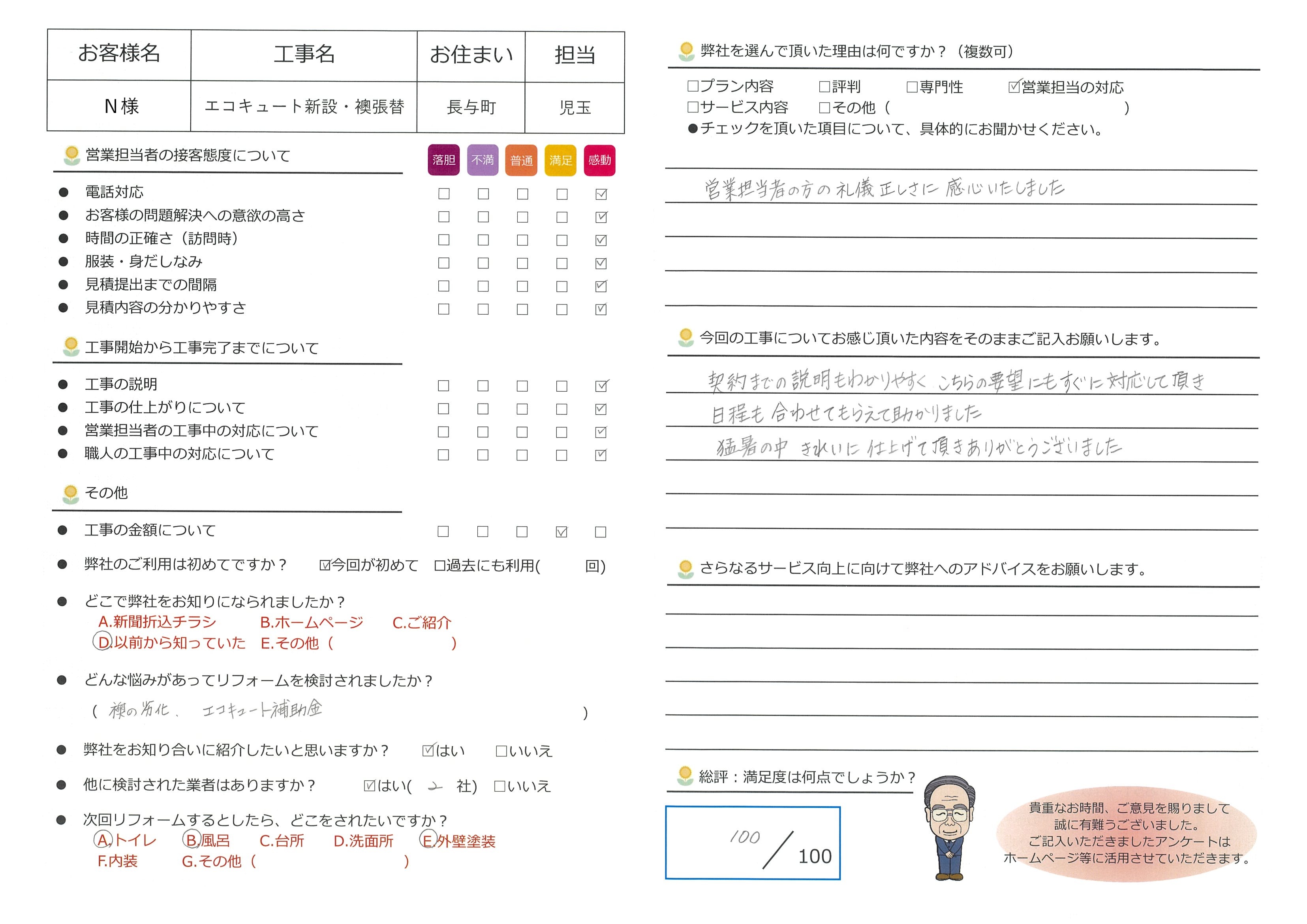 長与町 N様邸 エコキュート新設・襖張替