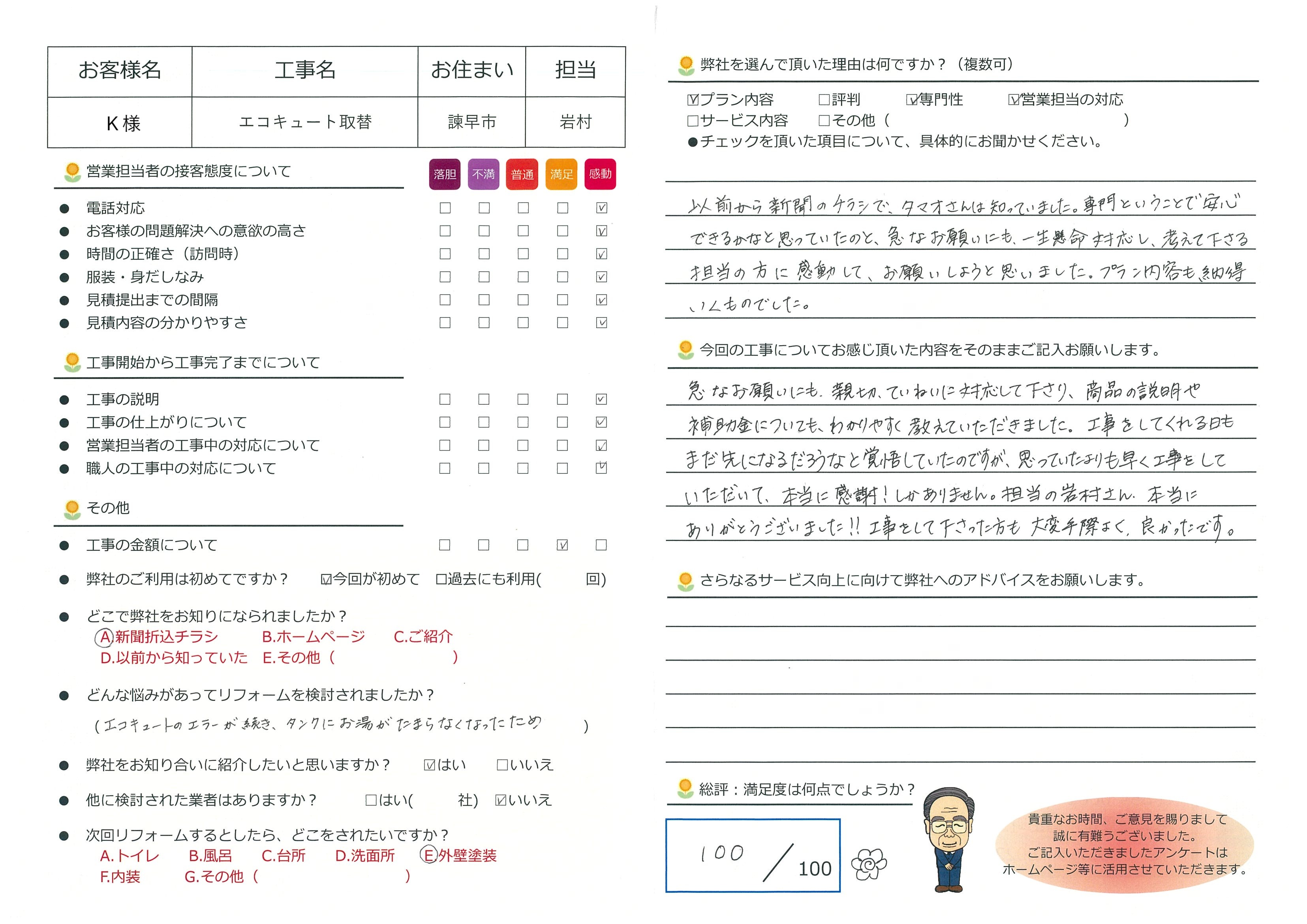 諫早市　Ｋ様邸　エコキュート取替