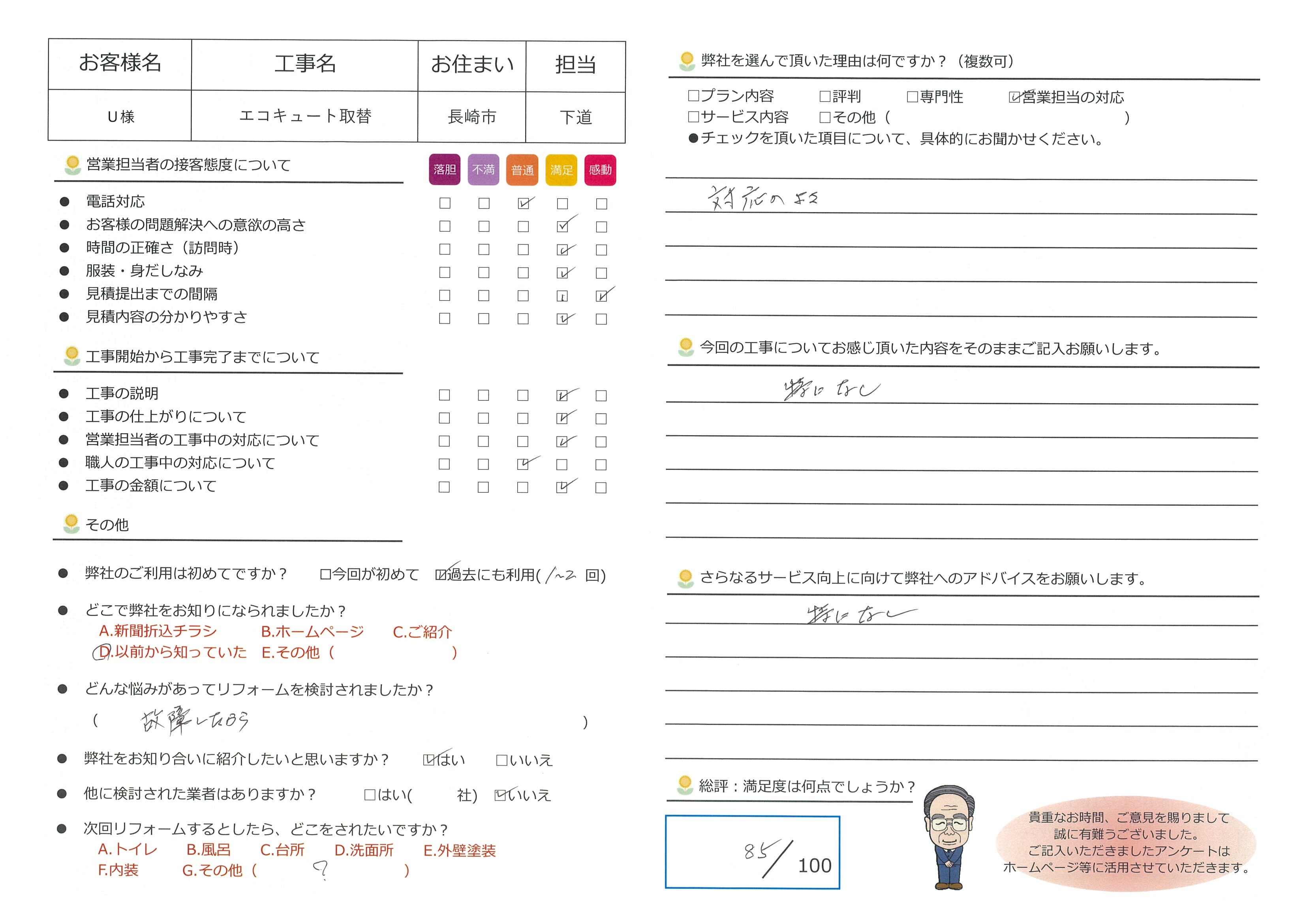 長崎市 U様邸 エコキュート取替