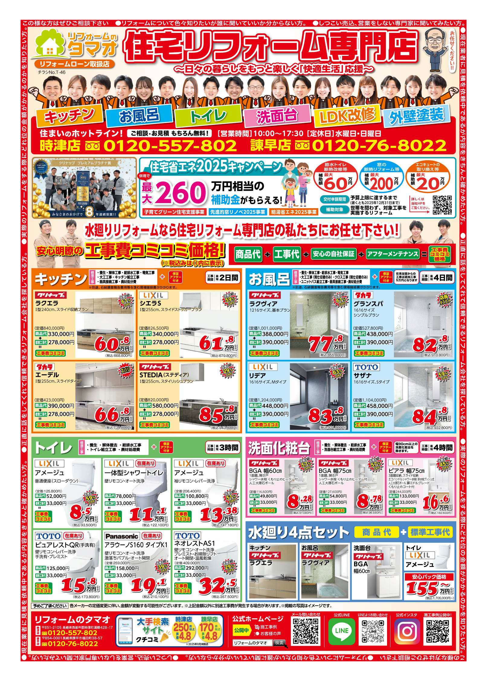 ★チラシの折り込み日です★