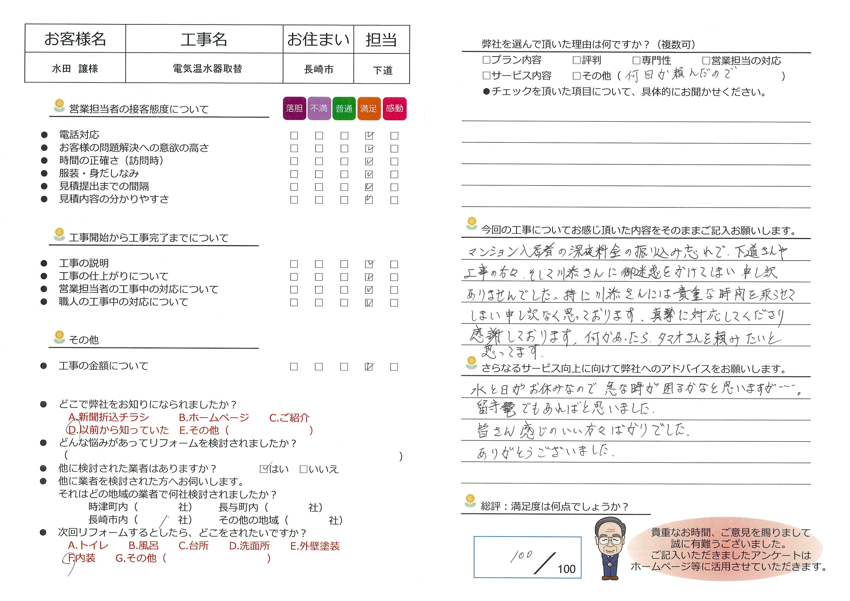 長崎市　Ｍ様邸　電気温水器取替
