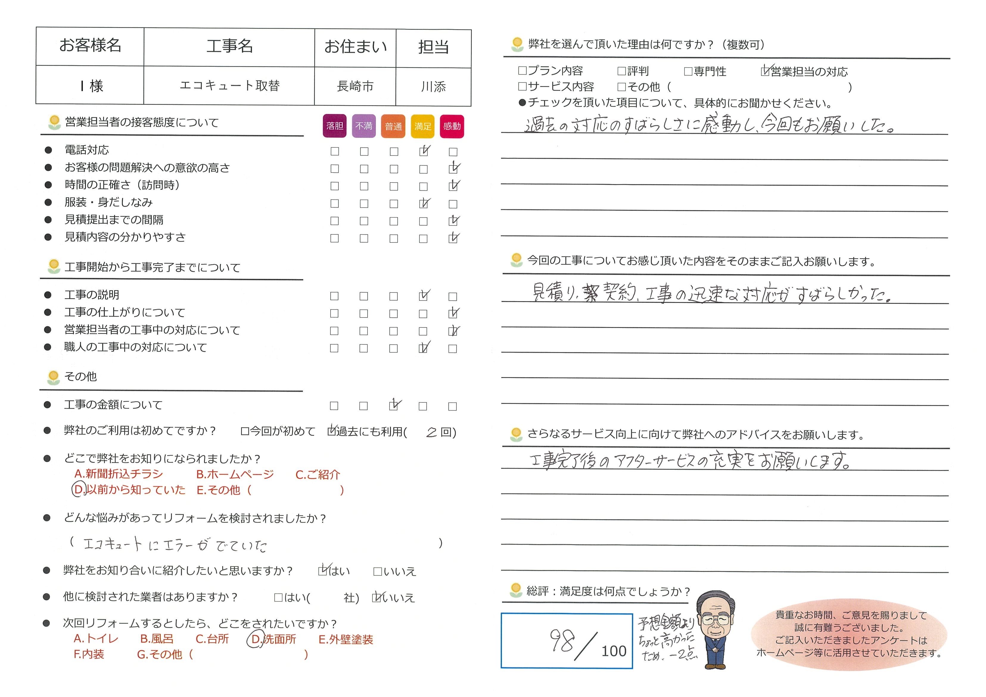 長崎市 I様邸 エコキュート取替
