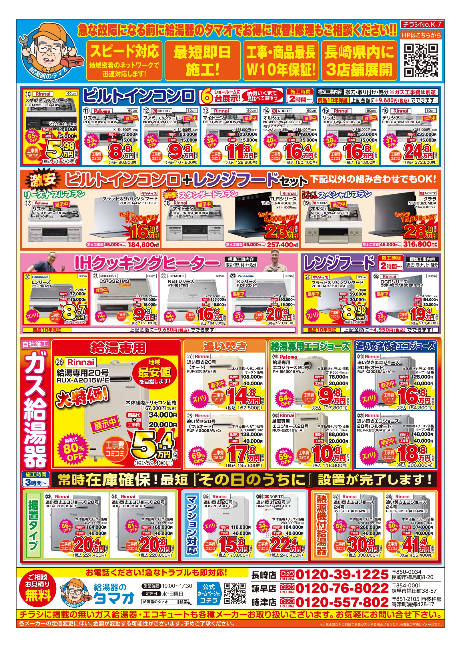 チラシ折り込み日です(@^^)/~~~