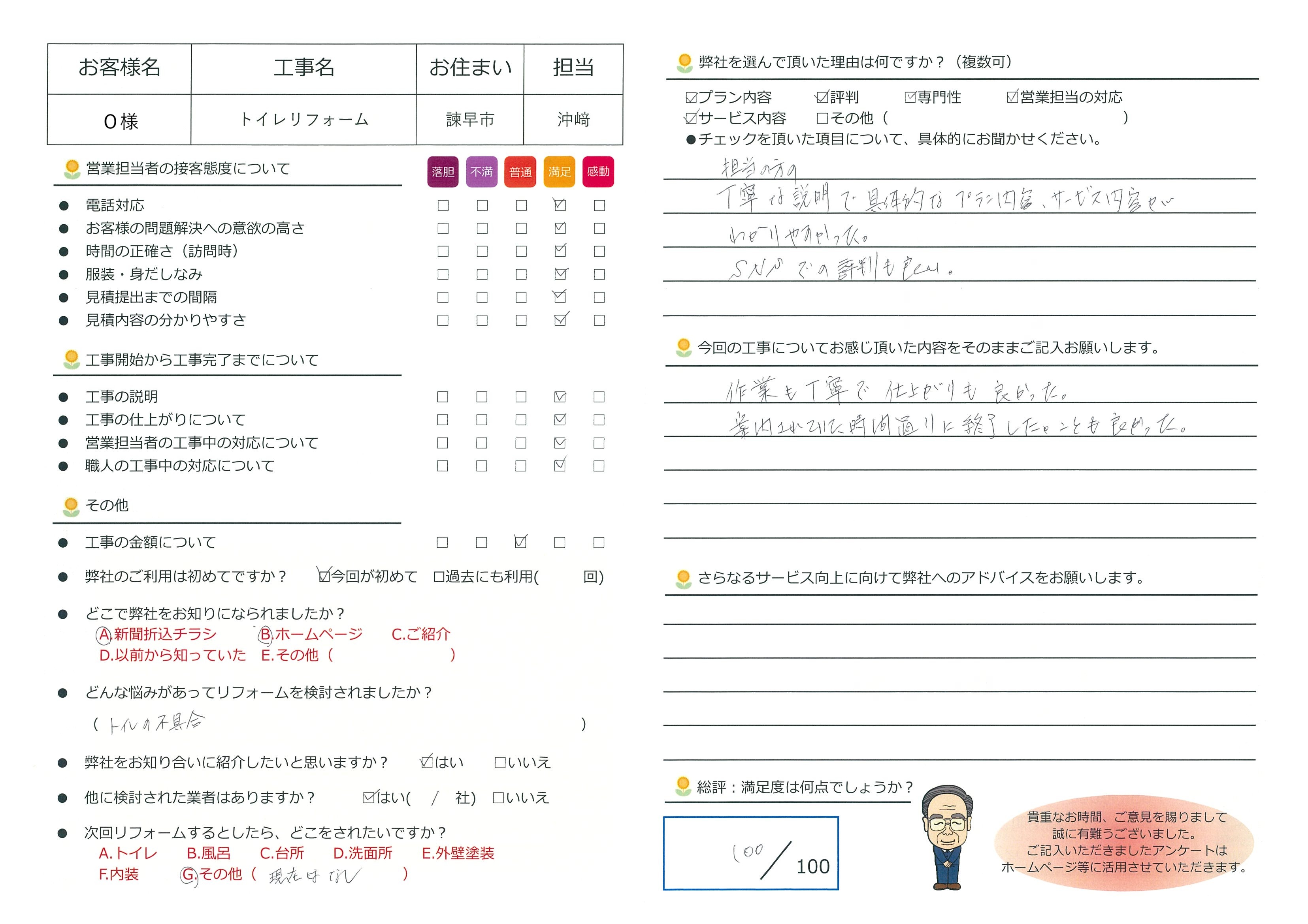 諌早市　Ｏ様邸　トイレリフォーム