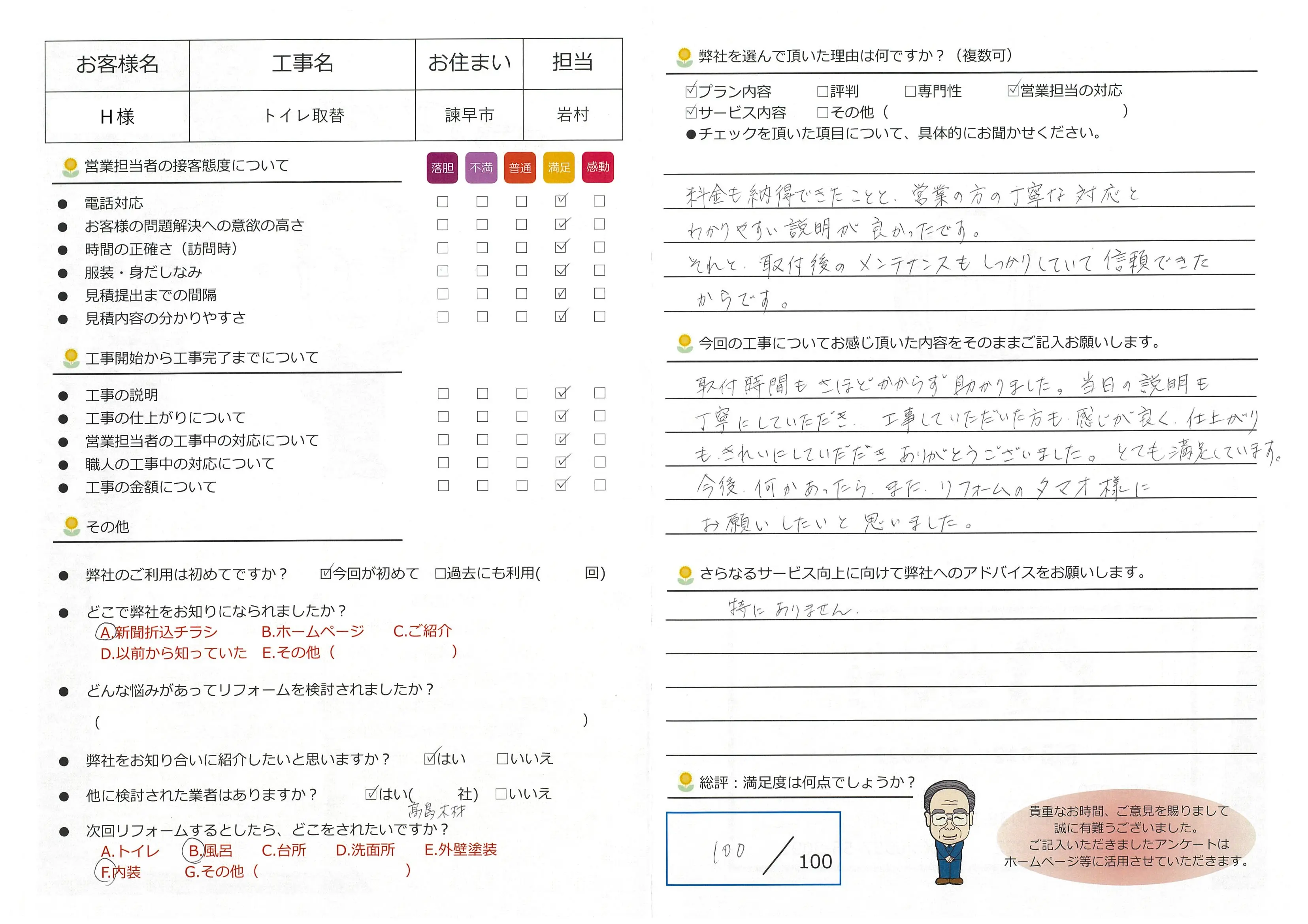 諫早市　Ｈ様邸　トイレリフォーム