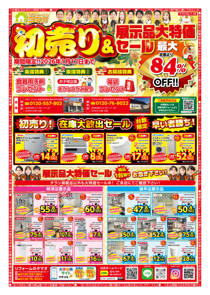 チラシ折り込み日