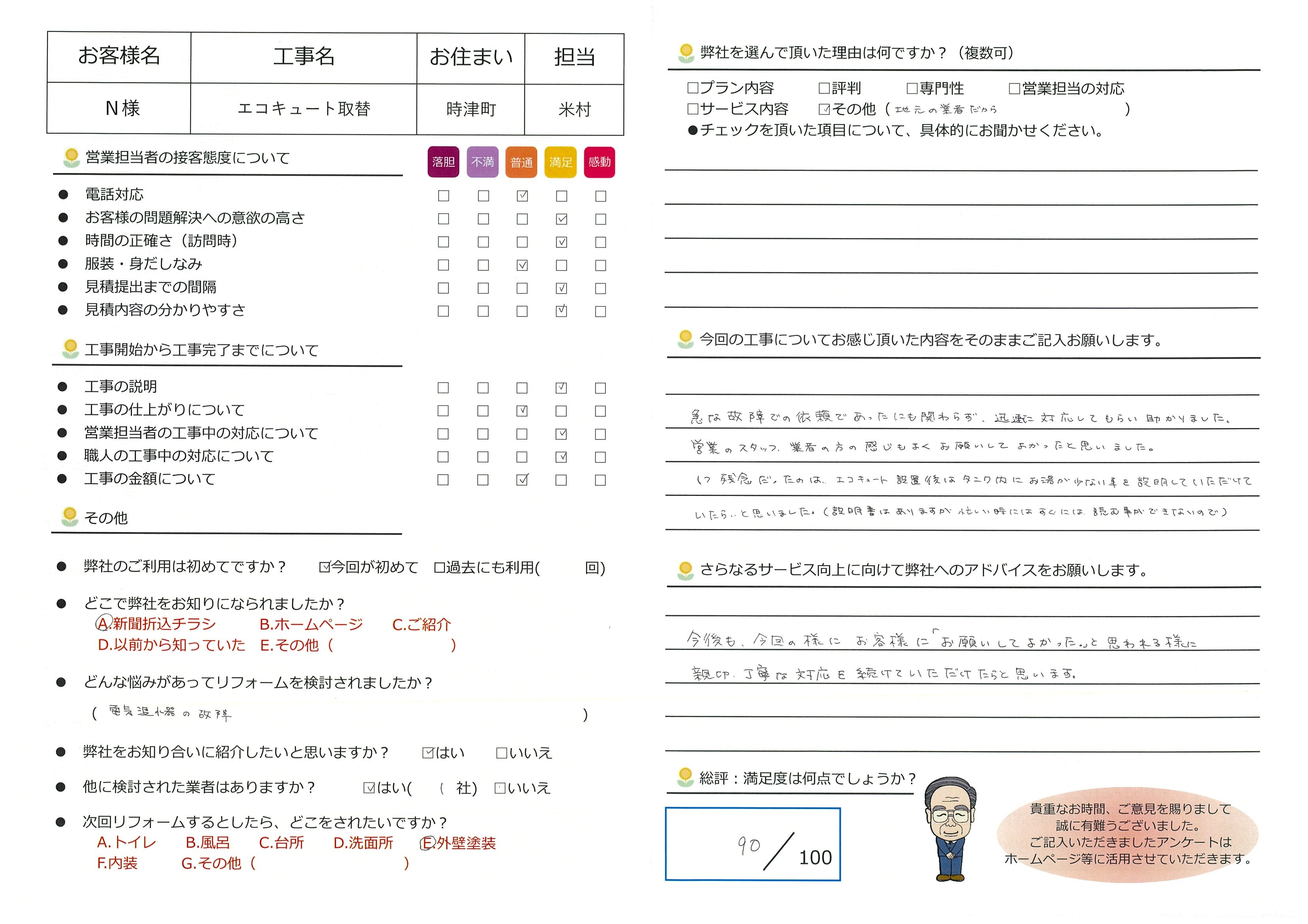 時津町　N様邸　エコキュート新設