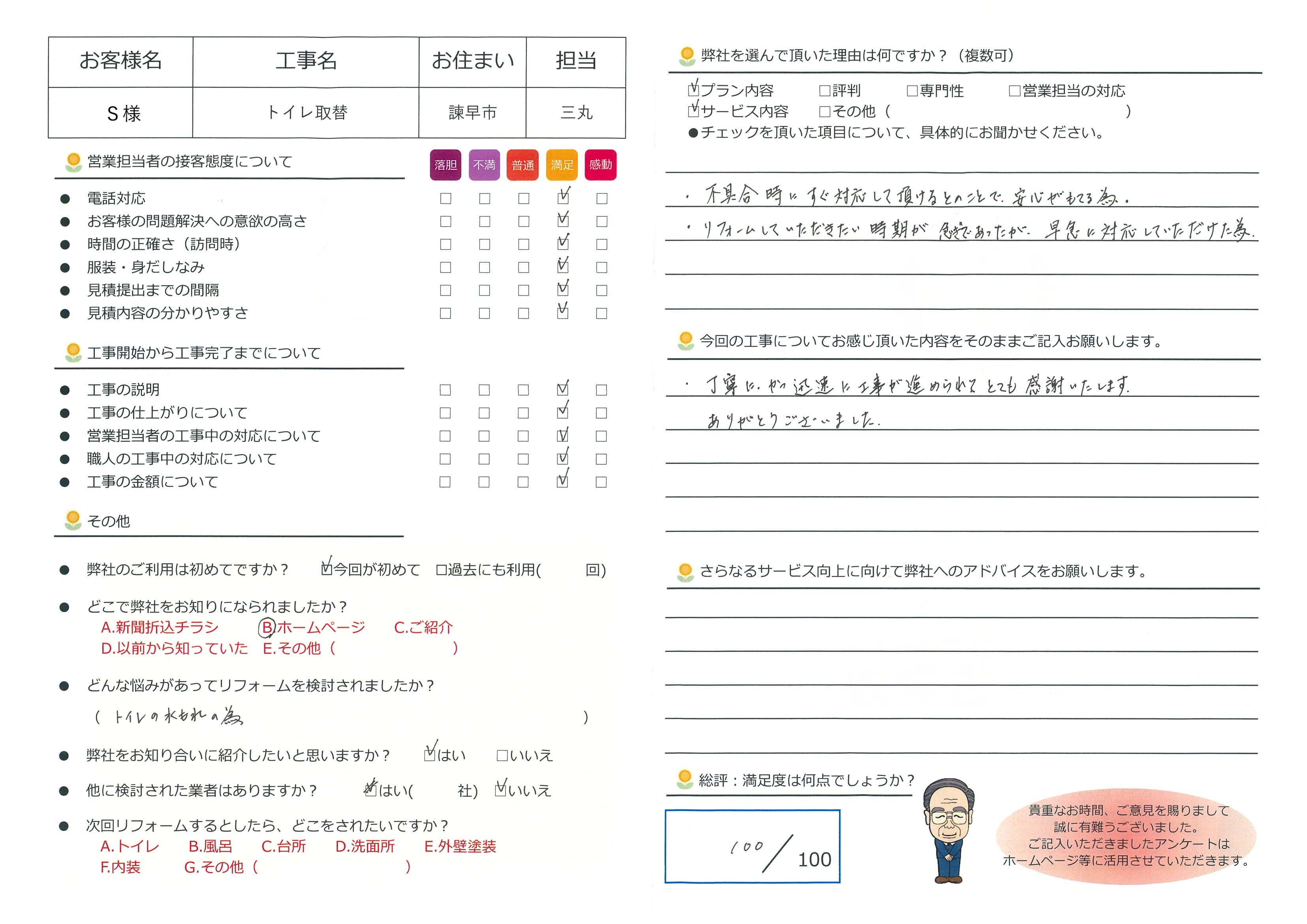 諫早市　Ｓ様邸　トイレリフォーム