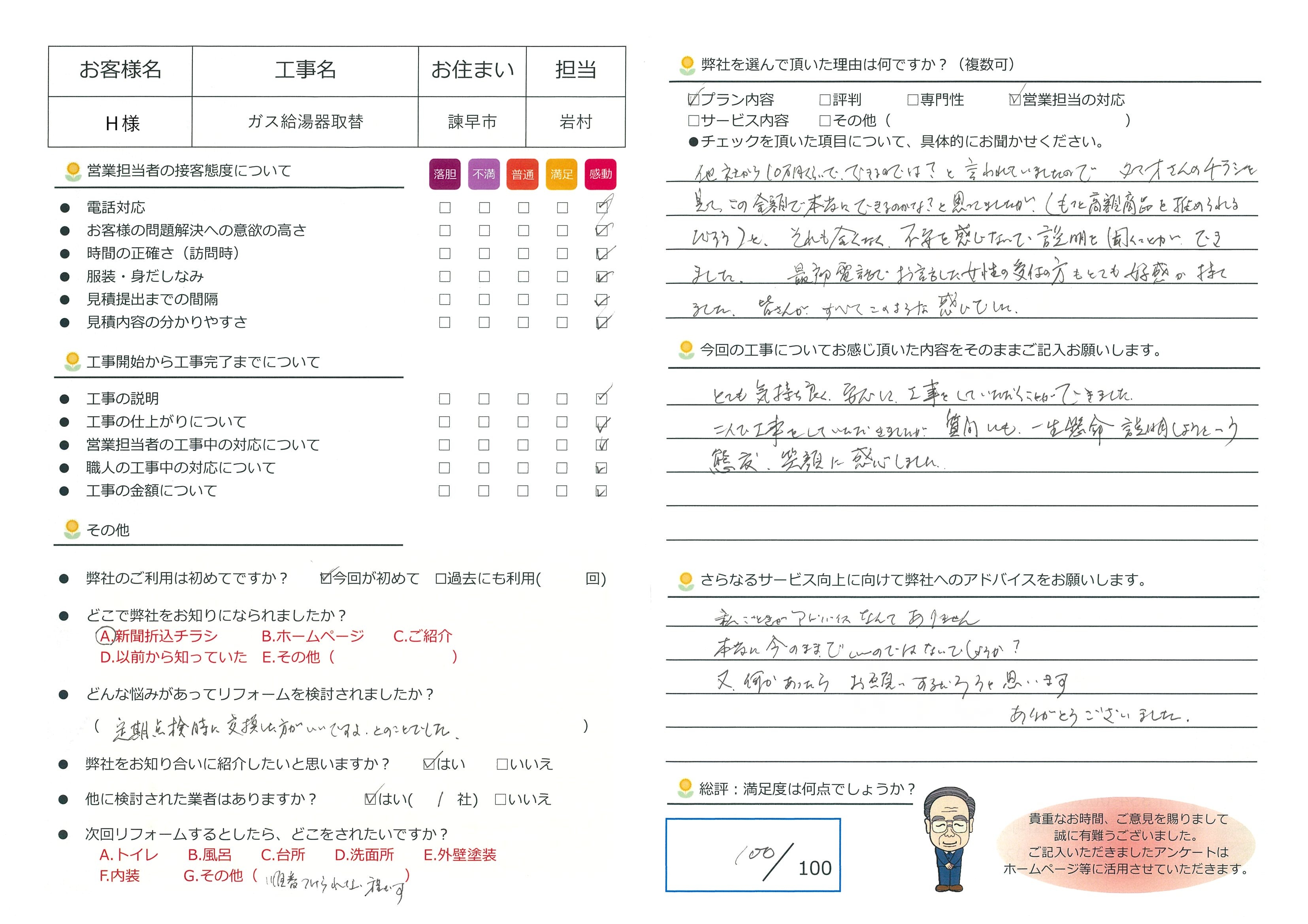 諫早市　H様邸　ガス給湯器取替