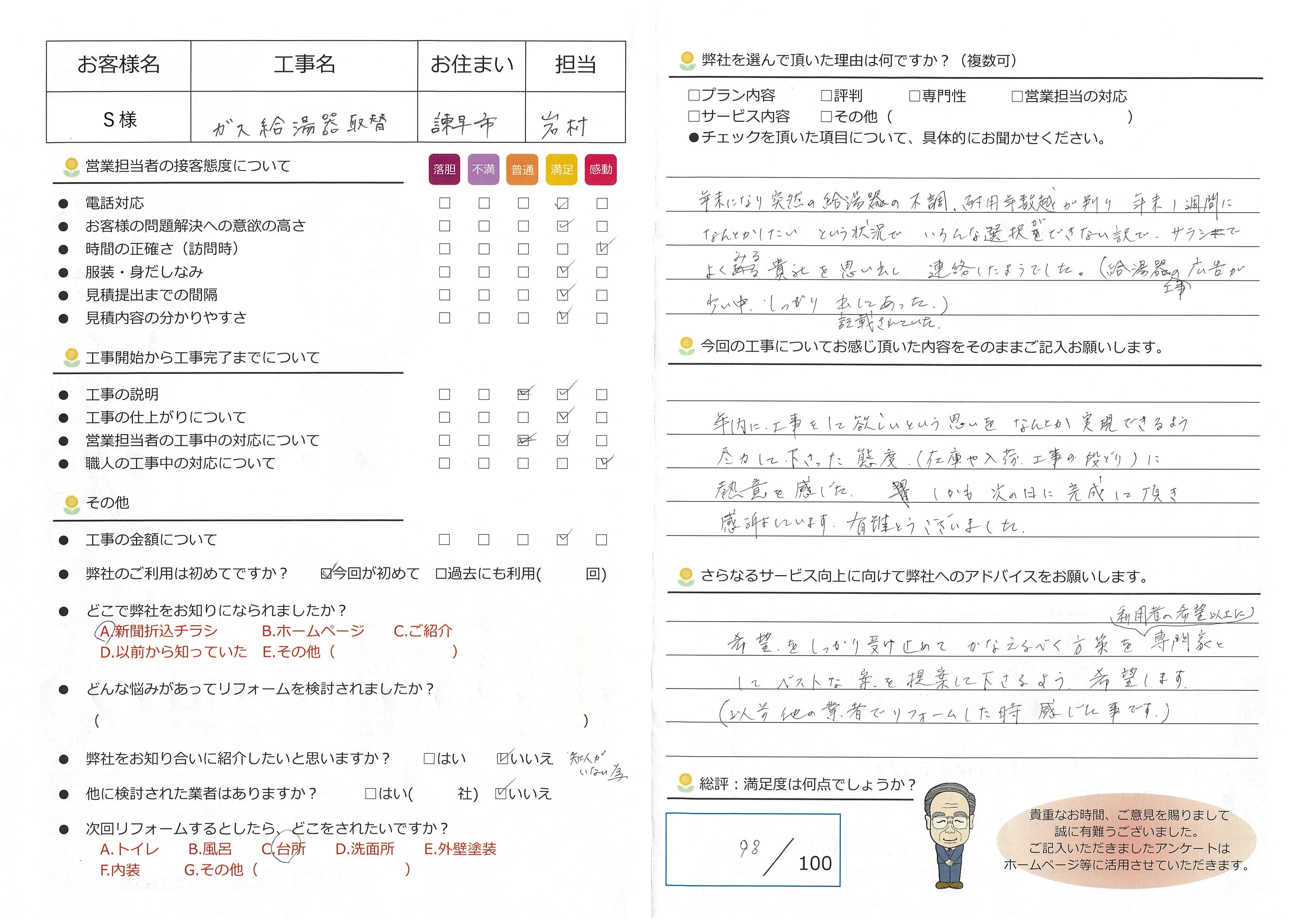 諫早市　Ｓ様邸　ガス給湯器取替
