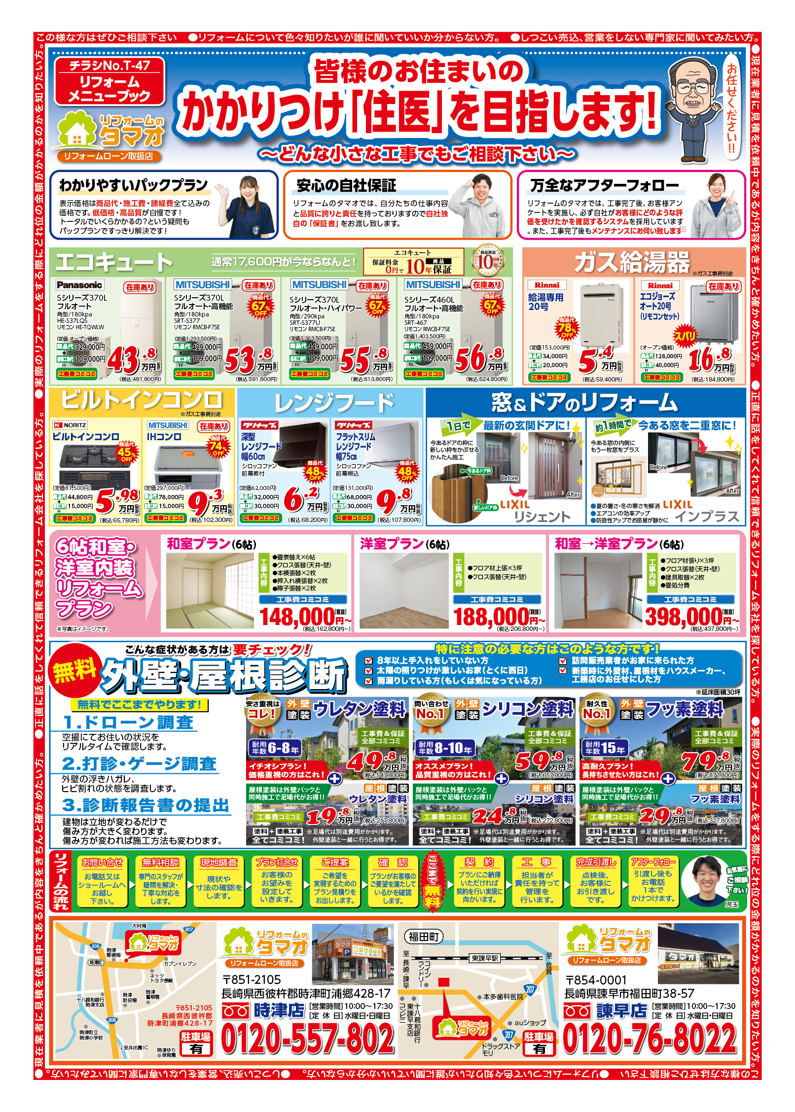 ★チラシの折り込み日です★