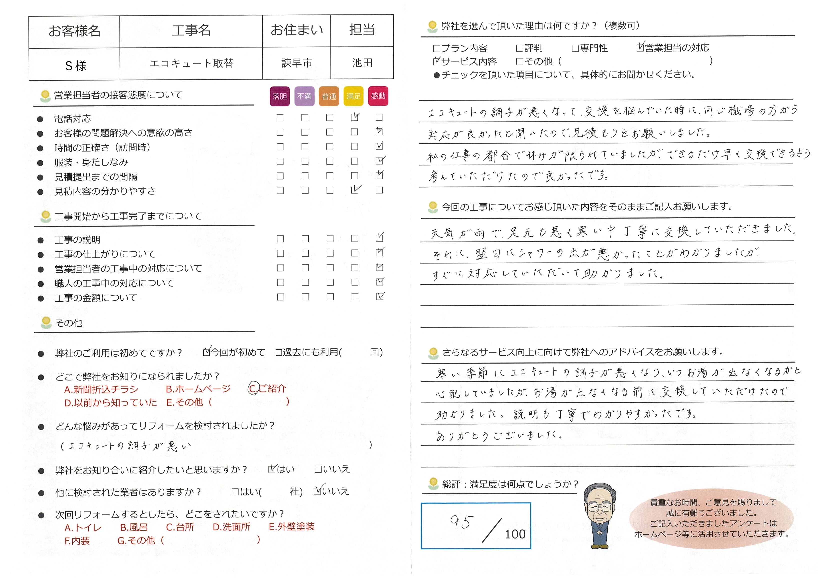 諫早市　Ｓ様邸　エコキュート取替