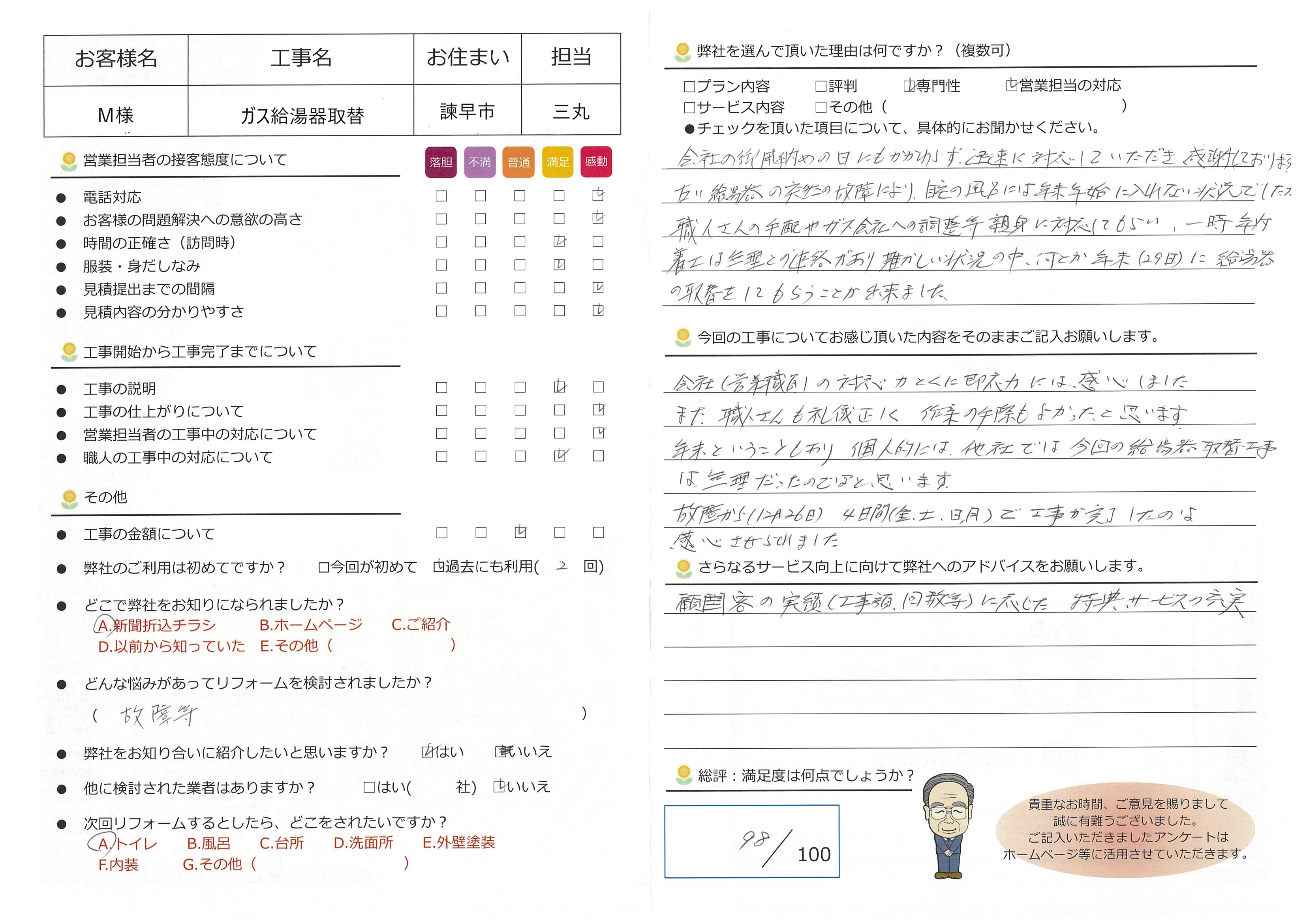 諫早市　M様邸　ガス給湯器取替