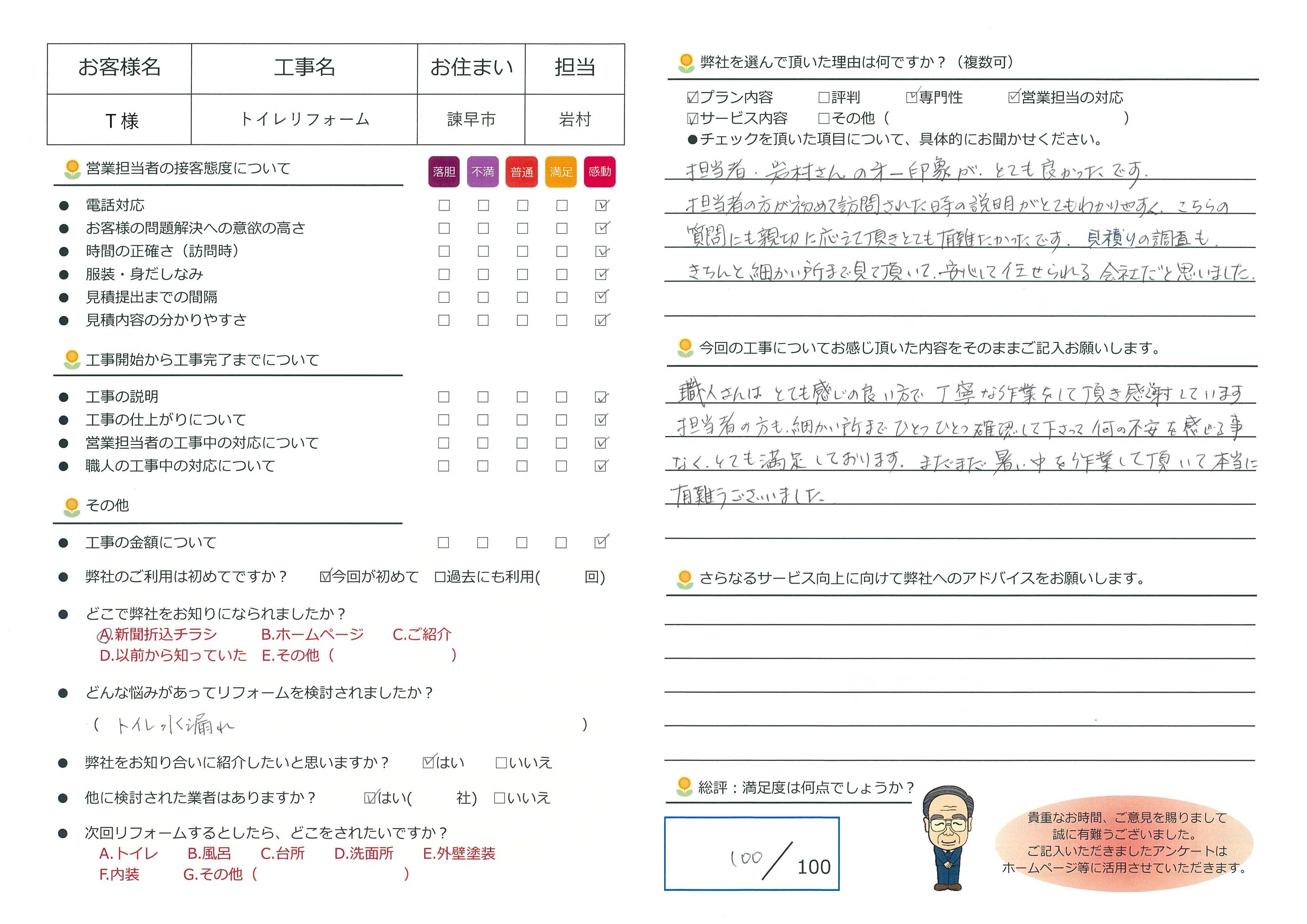 諫早市　Ｔ様邸　トイレリフォーム