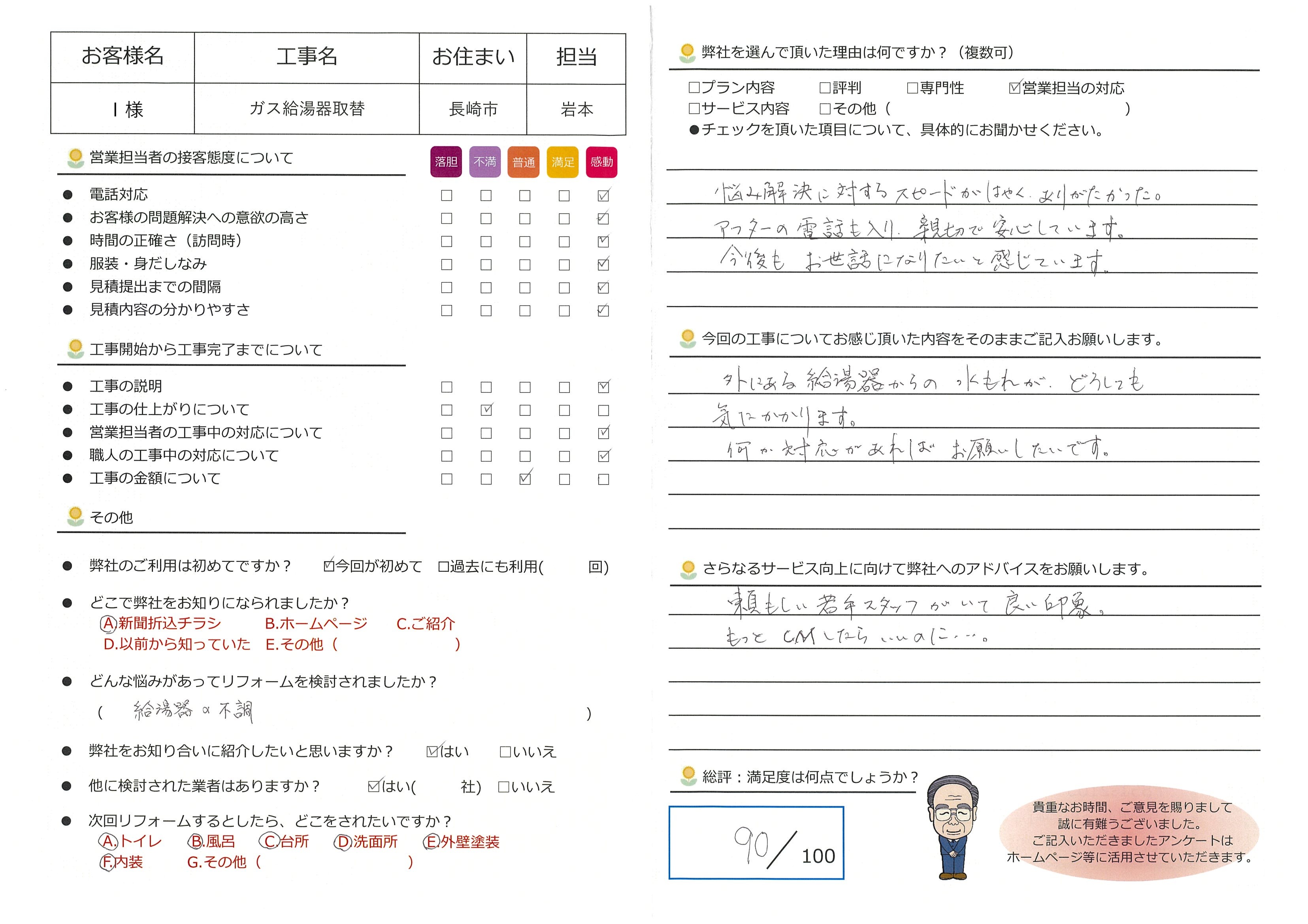 長崎市　Ｉ様邸　ガス給湯器取替