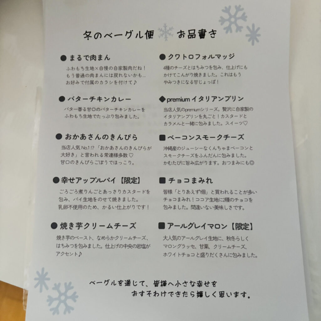 もちもちべーぐる！