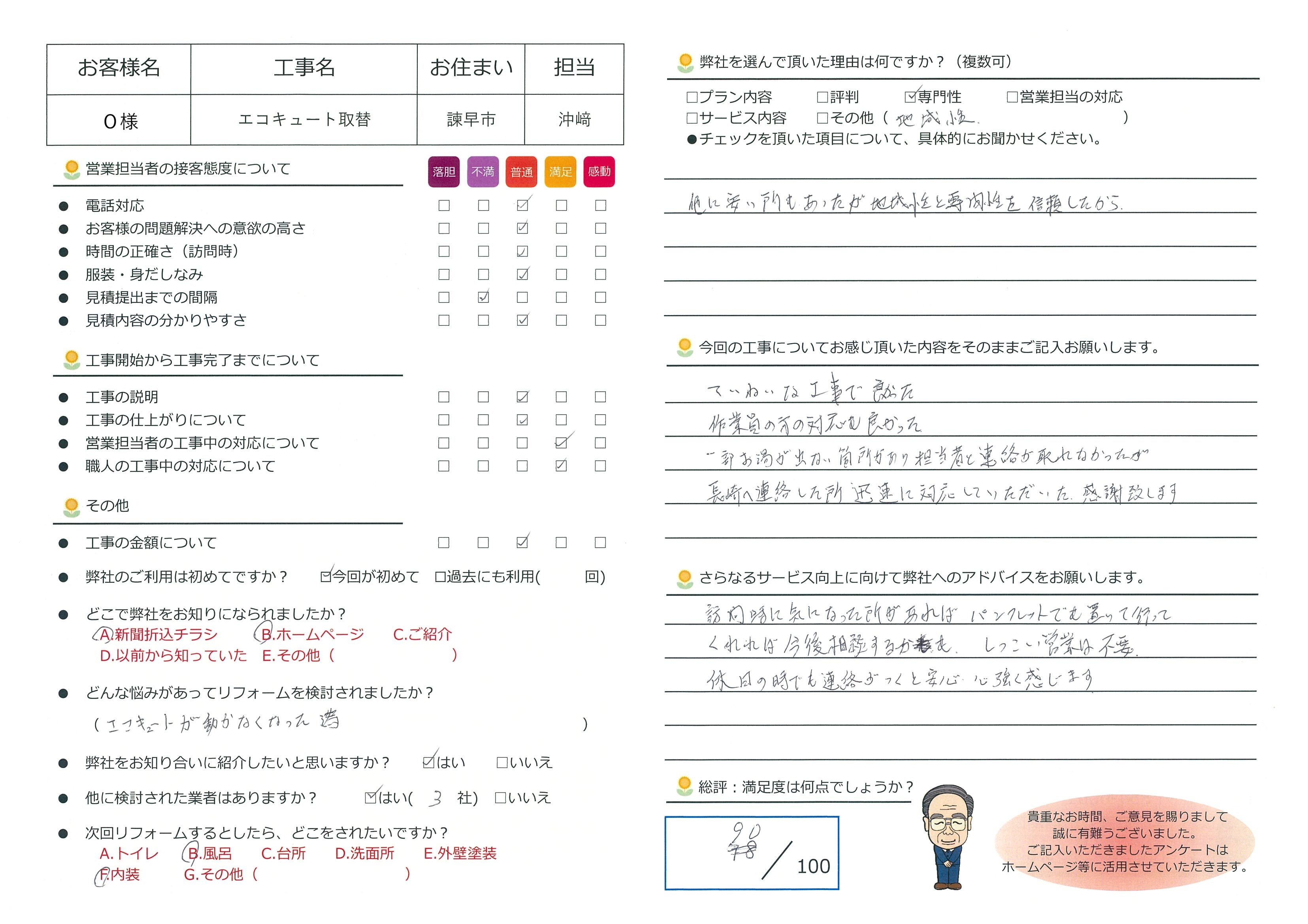 諫早市　O様邸　エコキュート取替