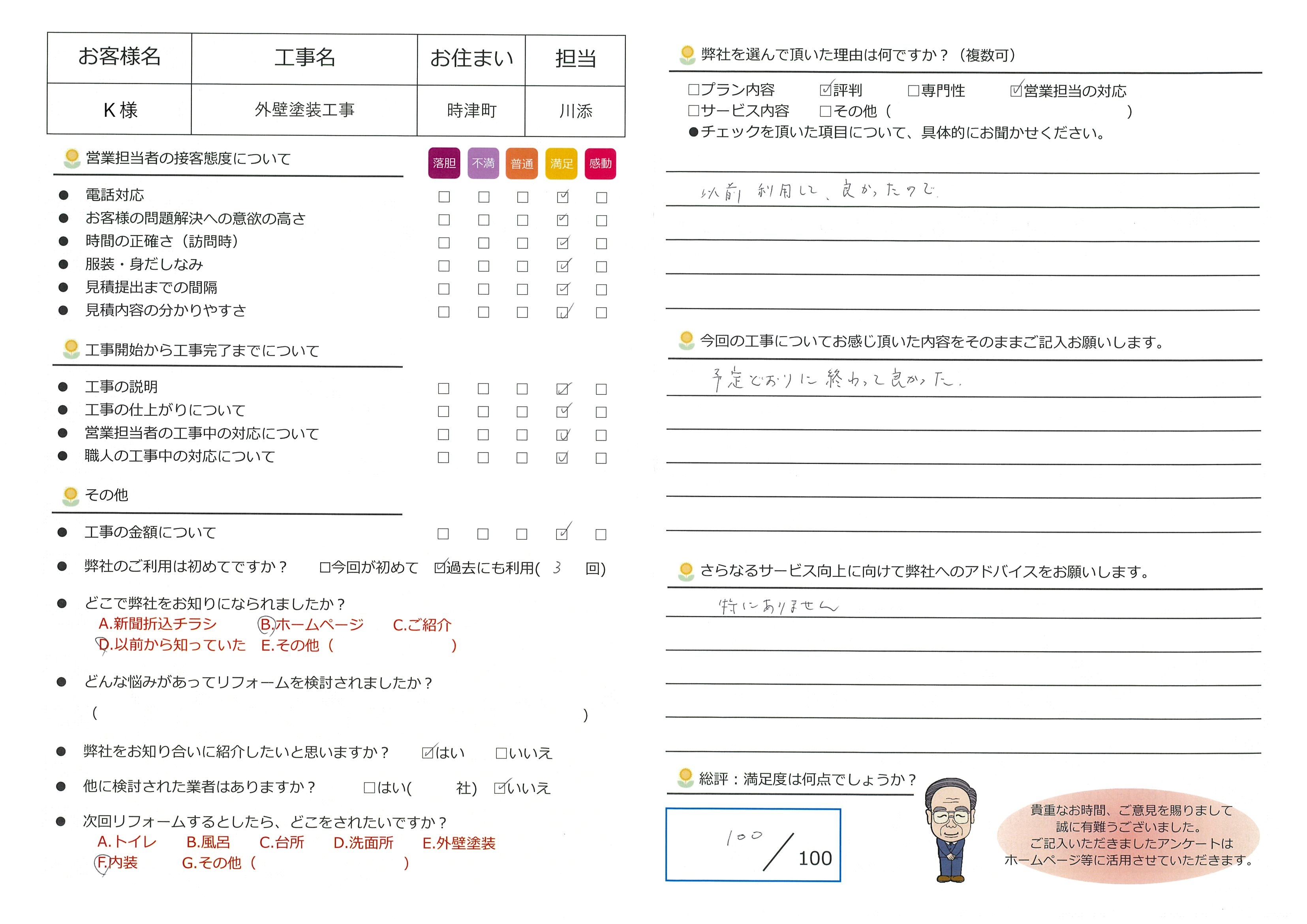 時津町　Ｋ様邸　外壁塗装工事