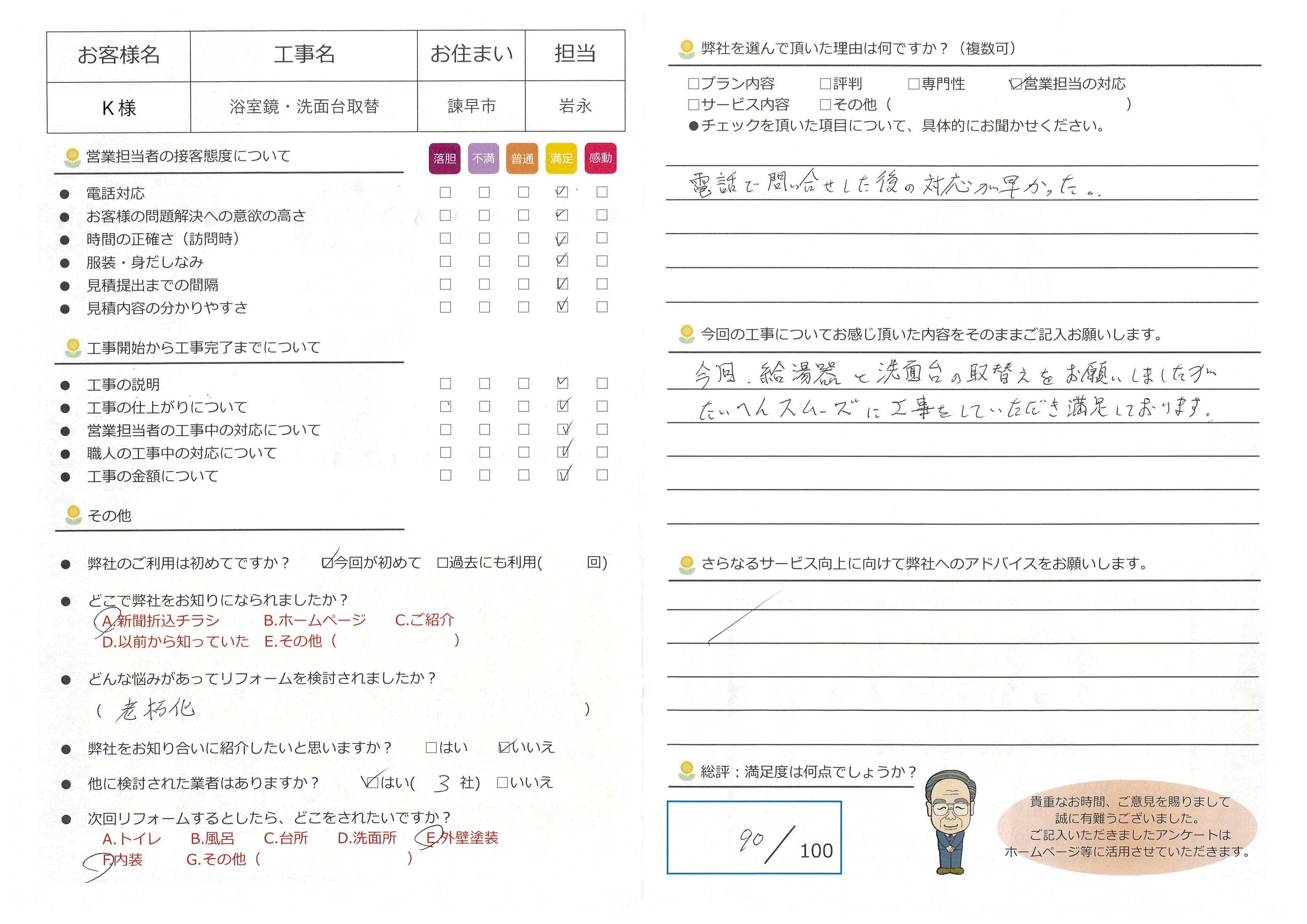 諫早市　Ｋ様邸　浴室鏡・洗面台取替