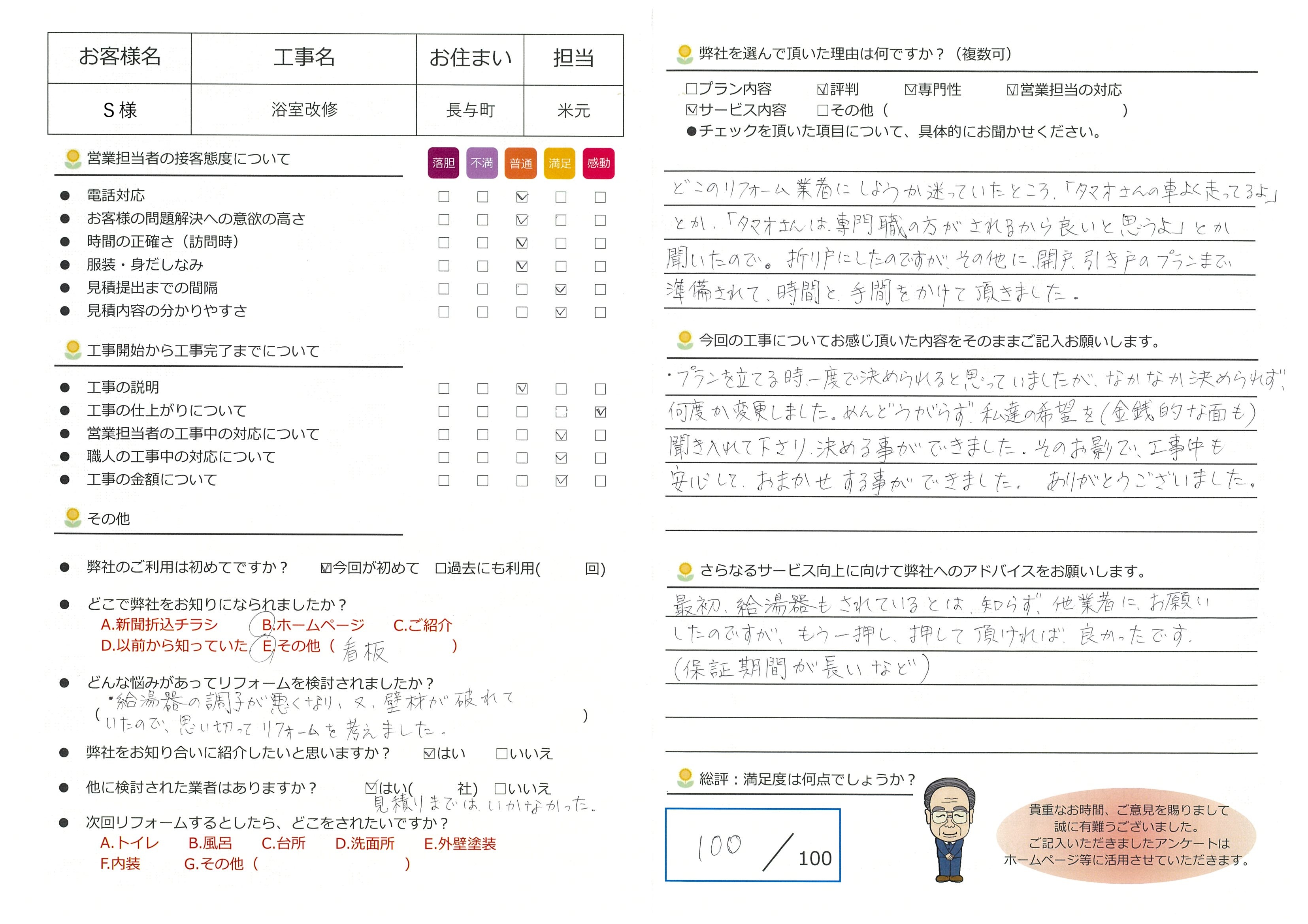 長与町　Ｓ様邸　浴室リフォーム