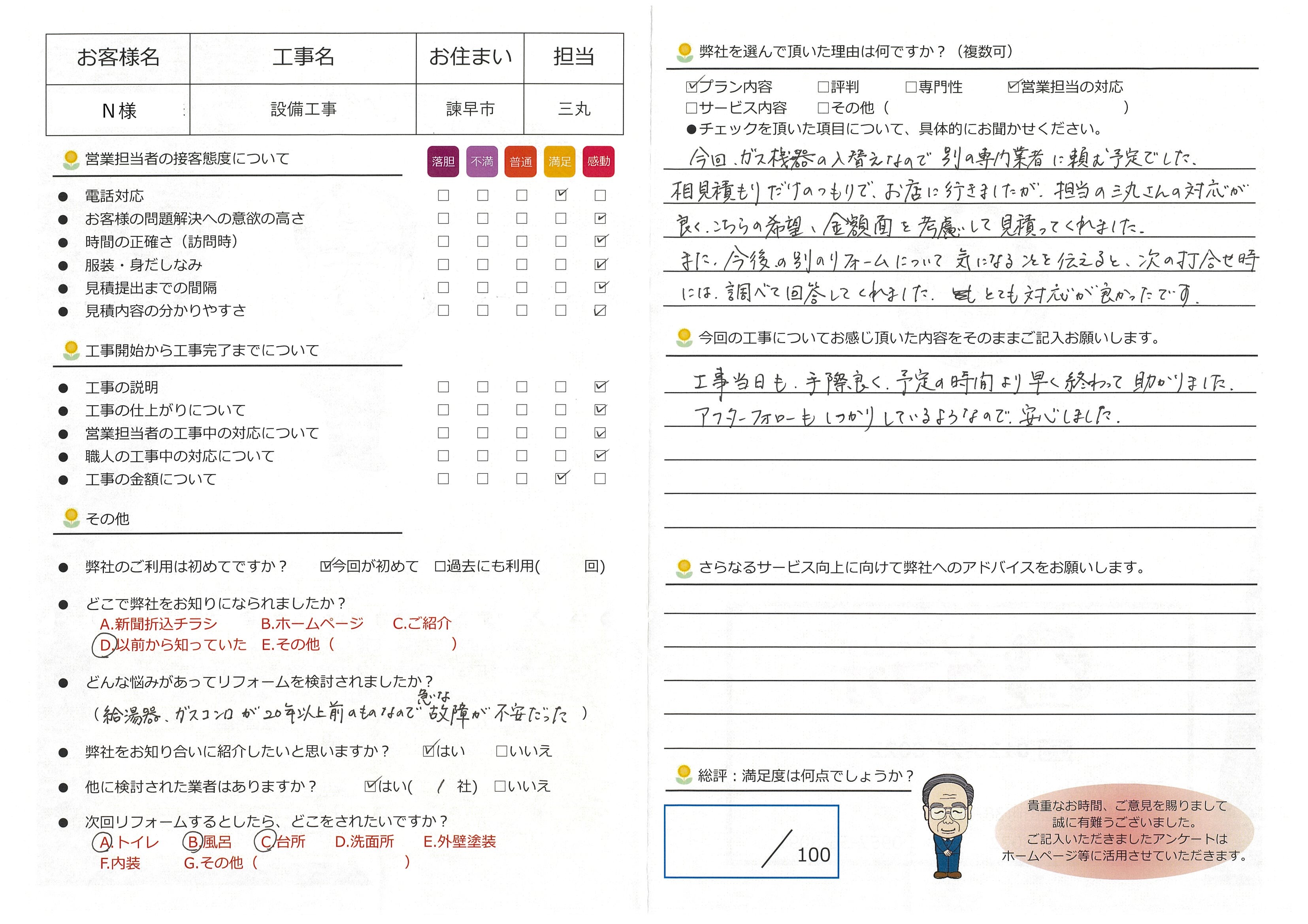 諫早市　Ｎ様邸　設備工事