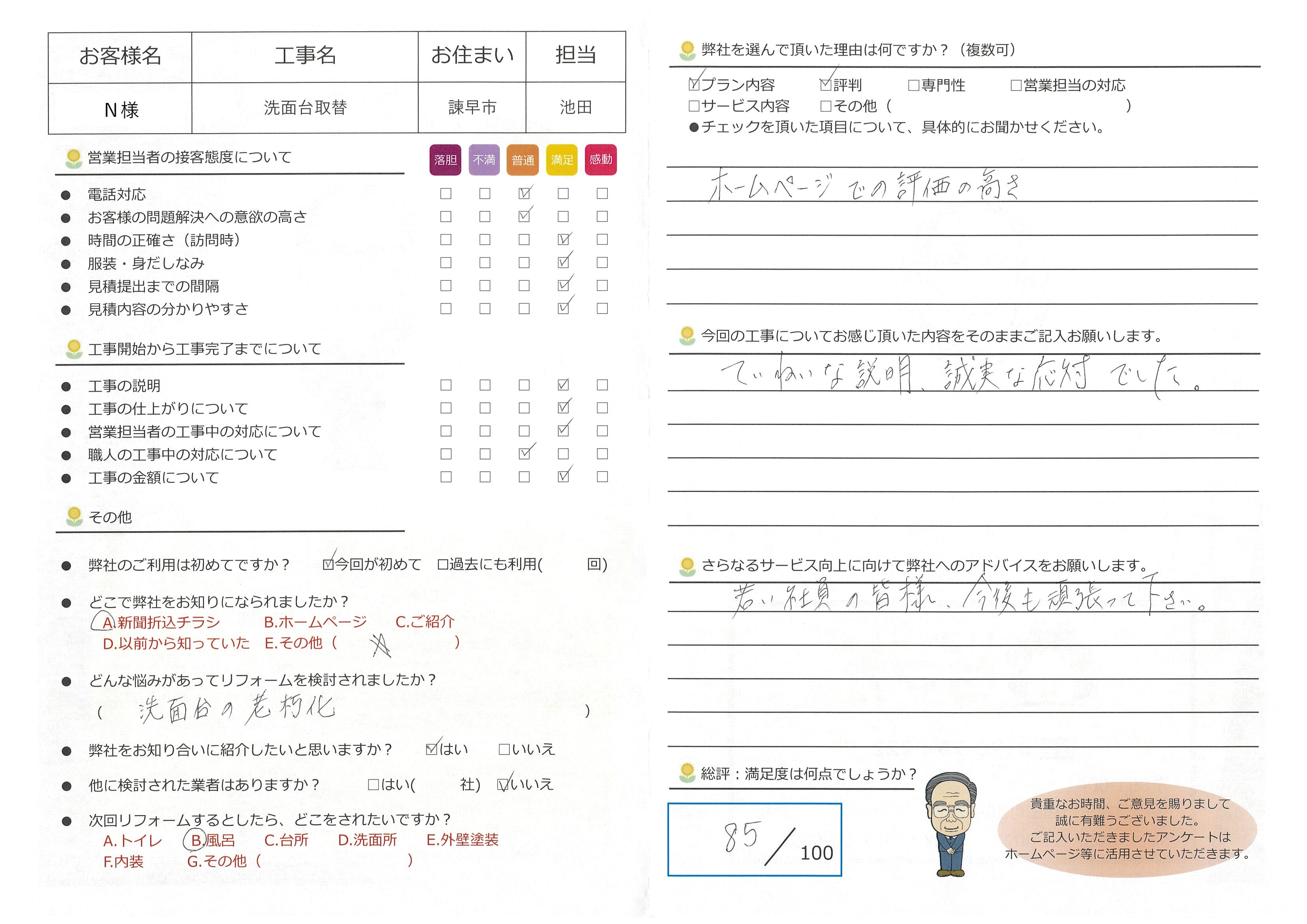 諫早市　Ｎ様邸　洗面台リフォーム