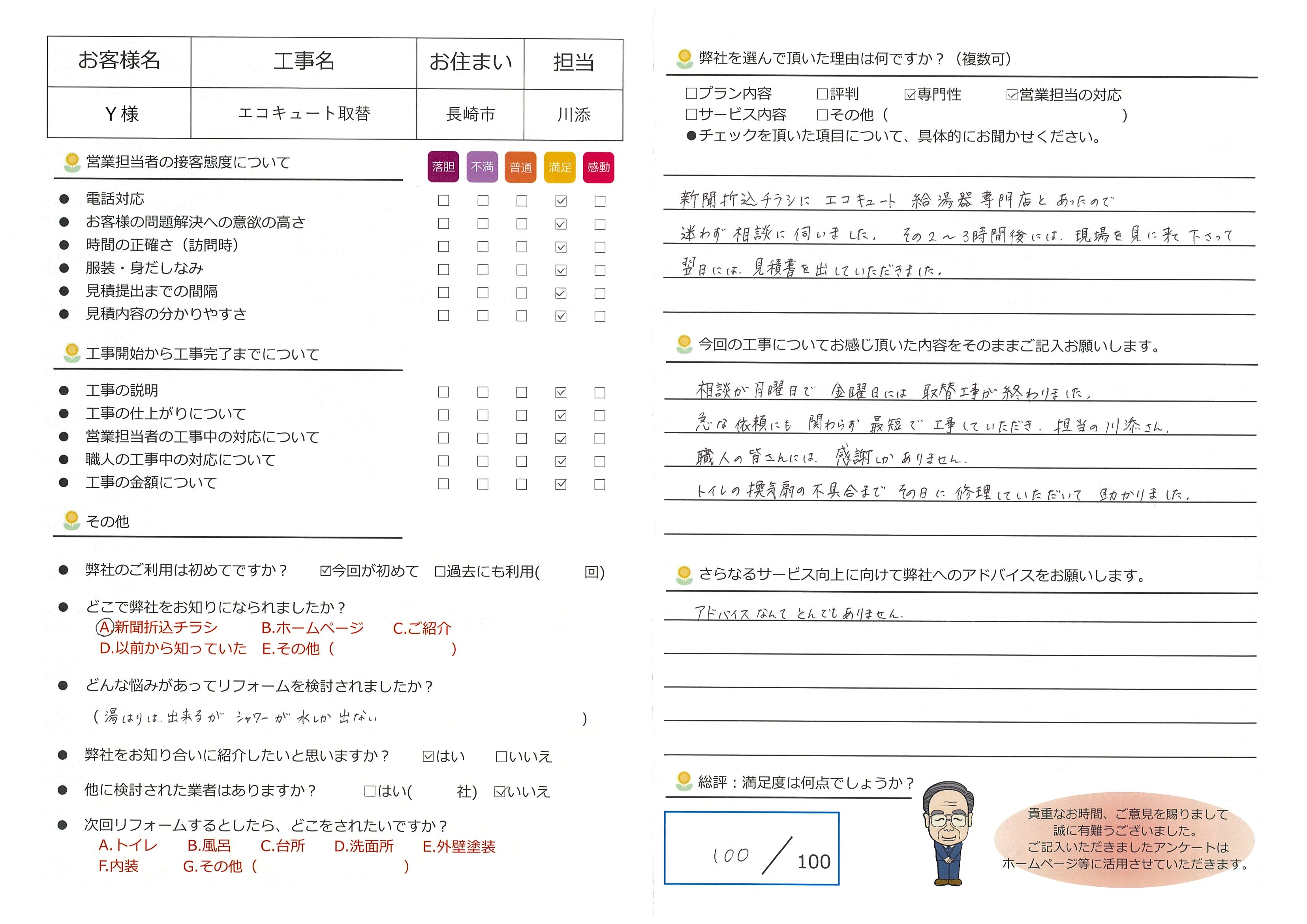 長崎市　Ｙ様邸　エコキュート取替