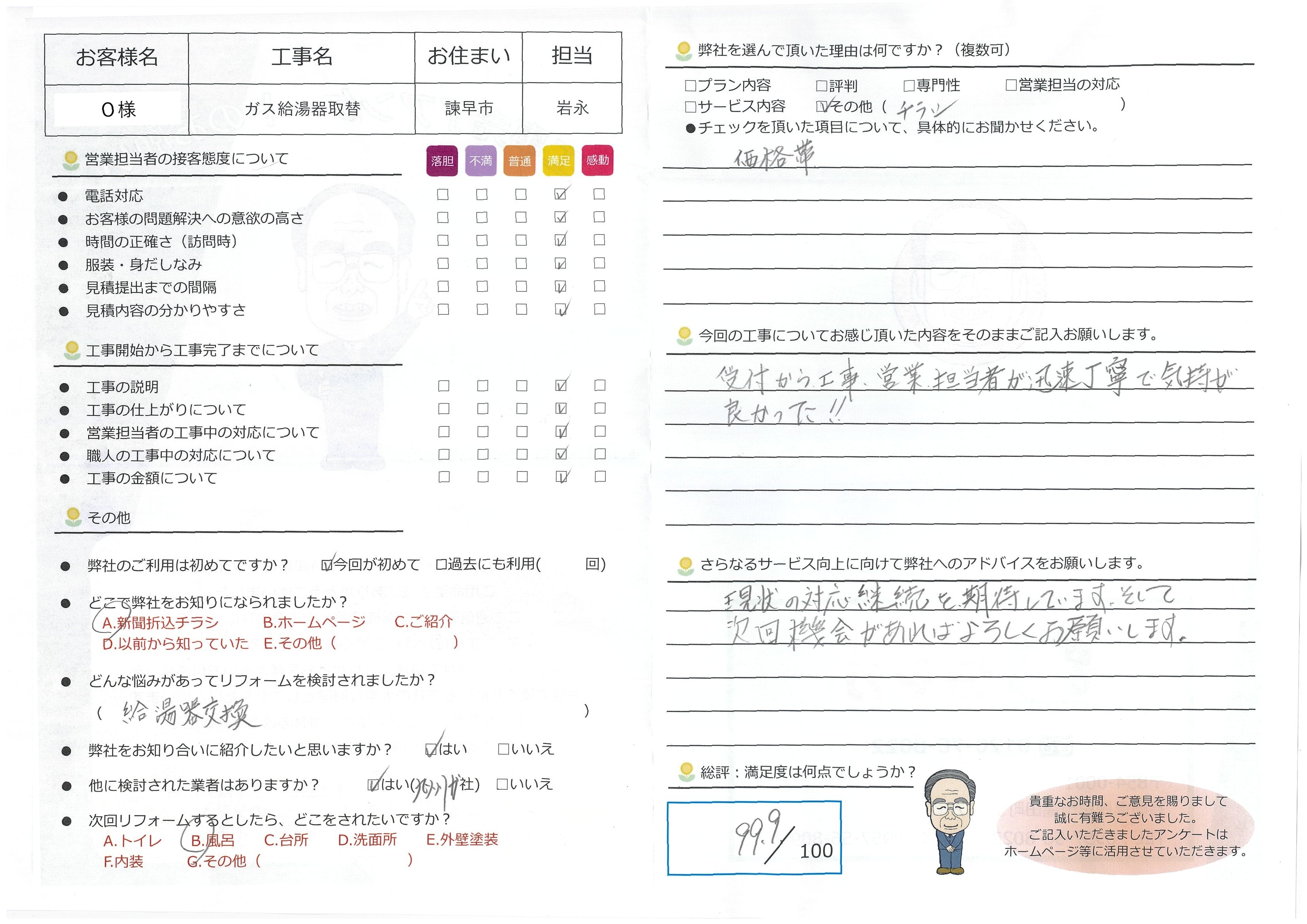 諫早市　Ｏ様邸　ガス給湯器取替