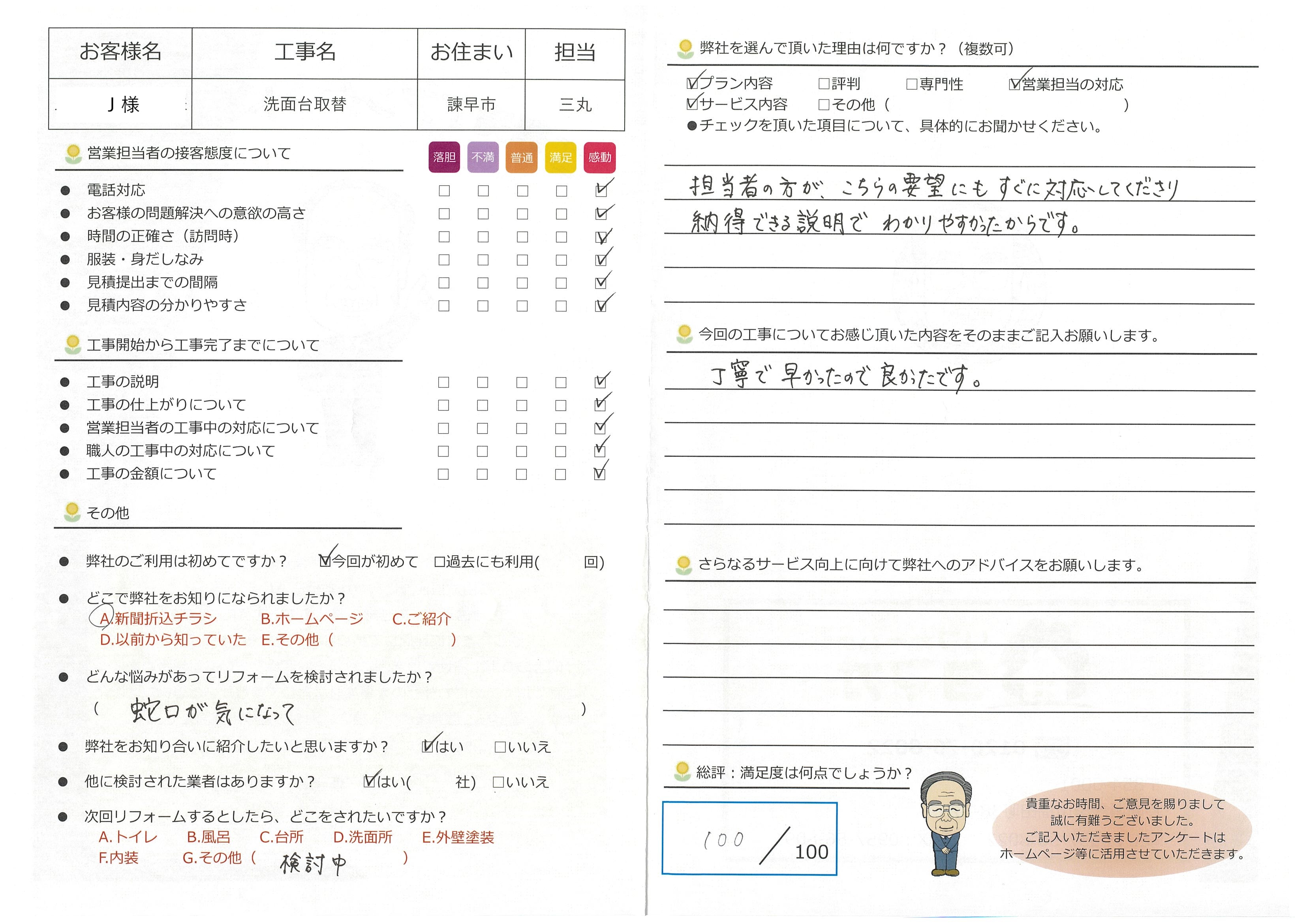 諫早市　Ｊ様邸　洗面台取替