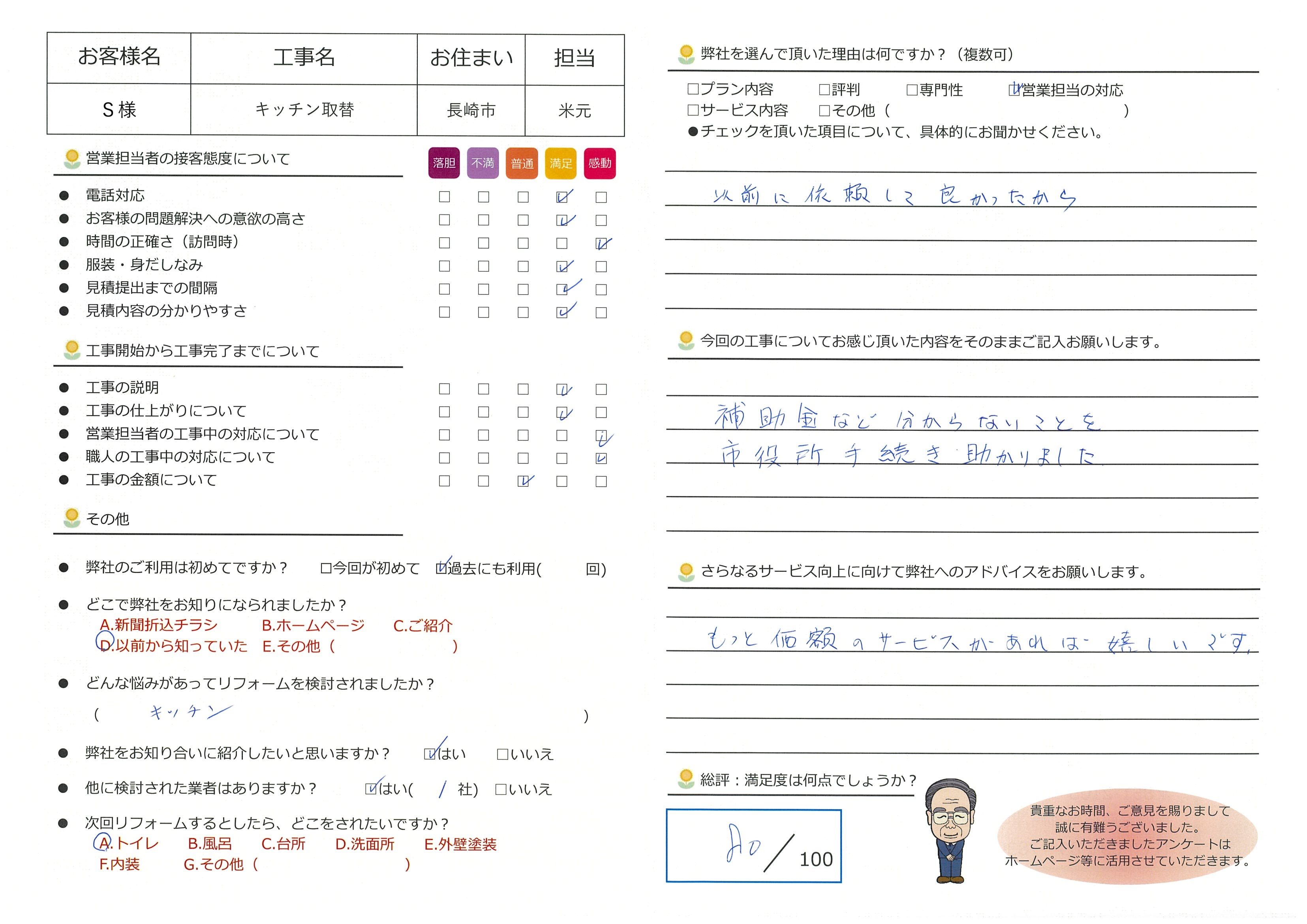長崎市　Ｓ様邸　キッチンリフォーム