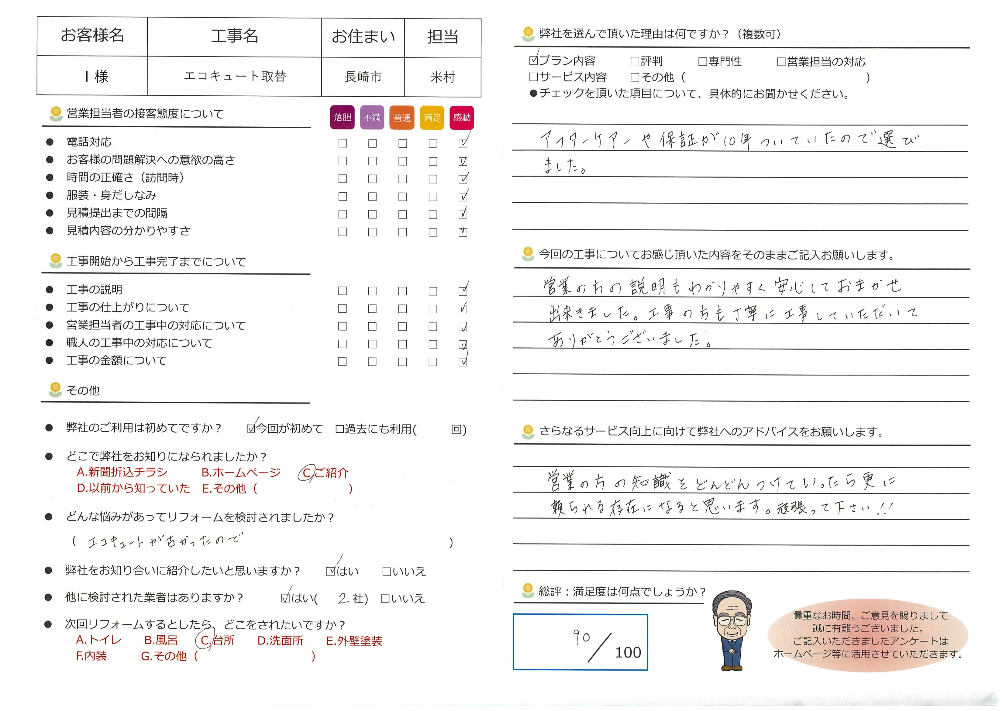 【アンケート用下書き】