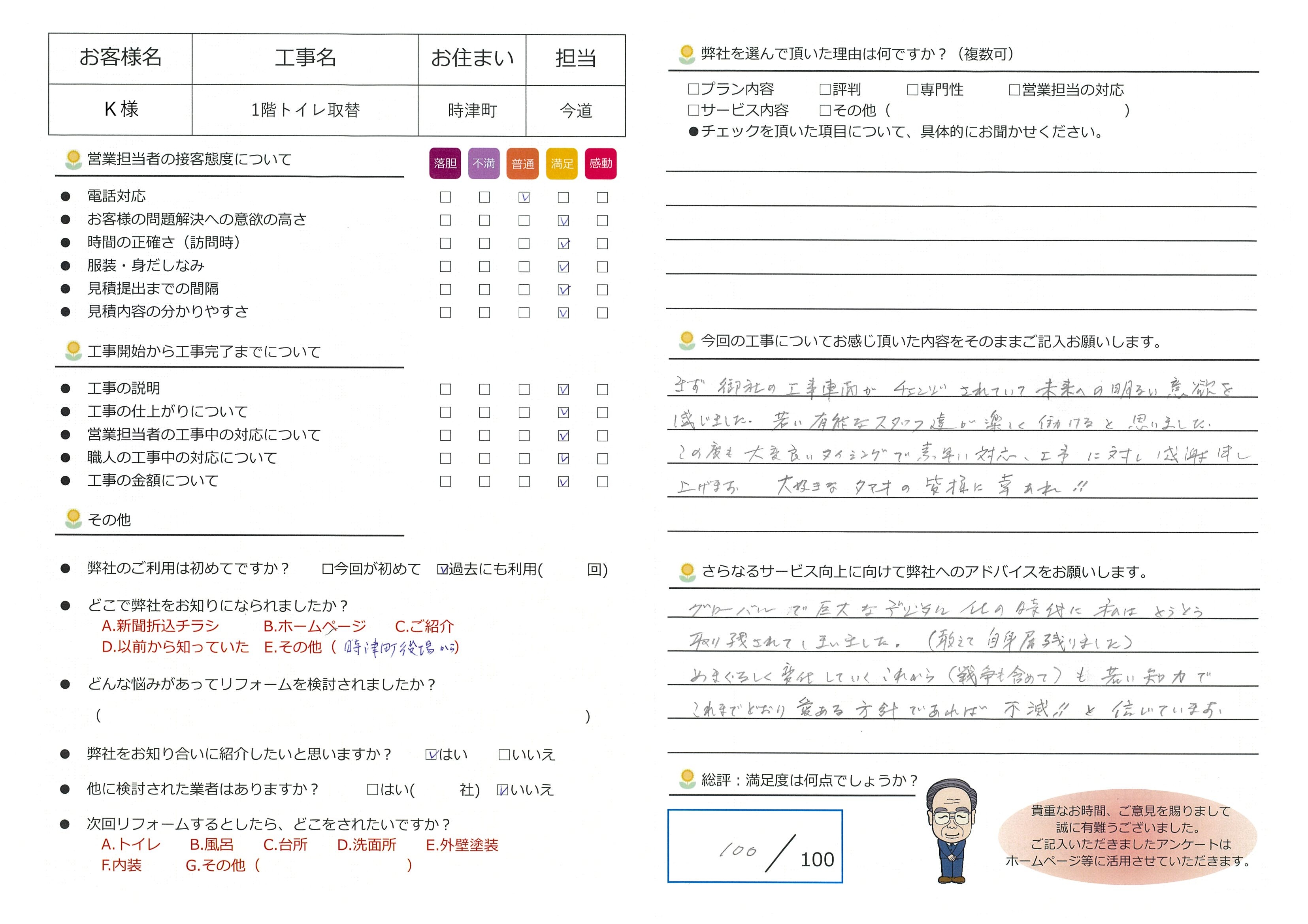 時津町　Ｋ様邸　トイレリフォーム