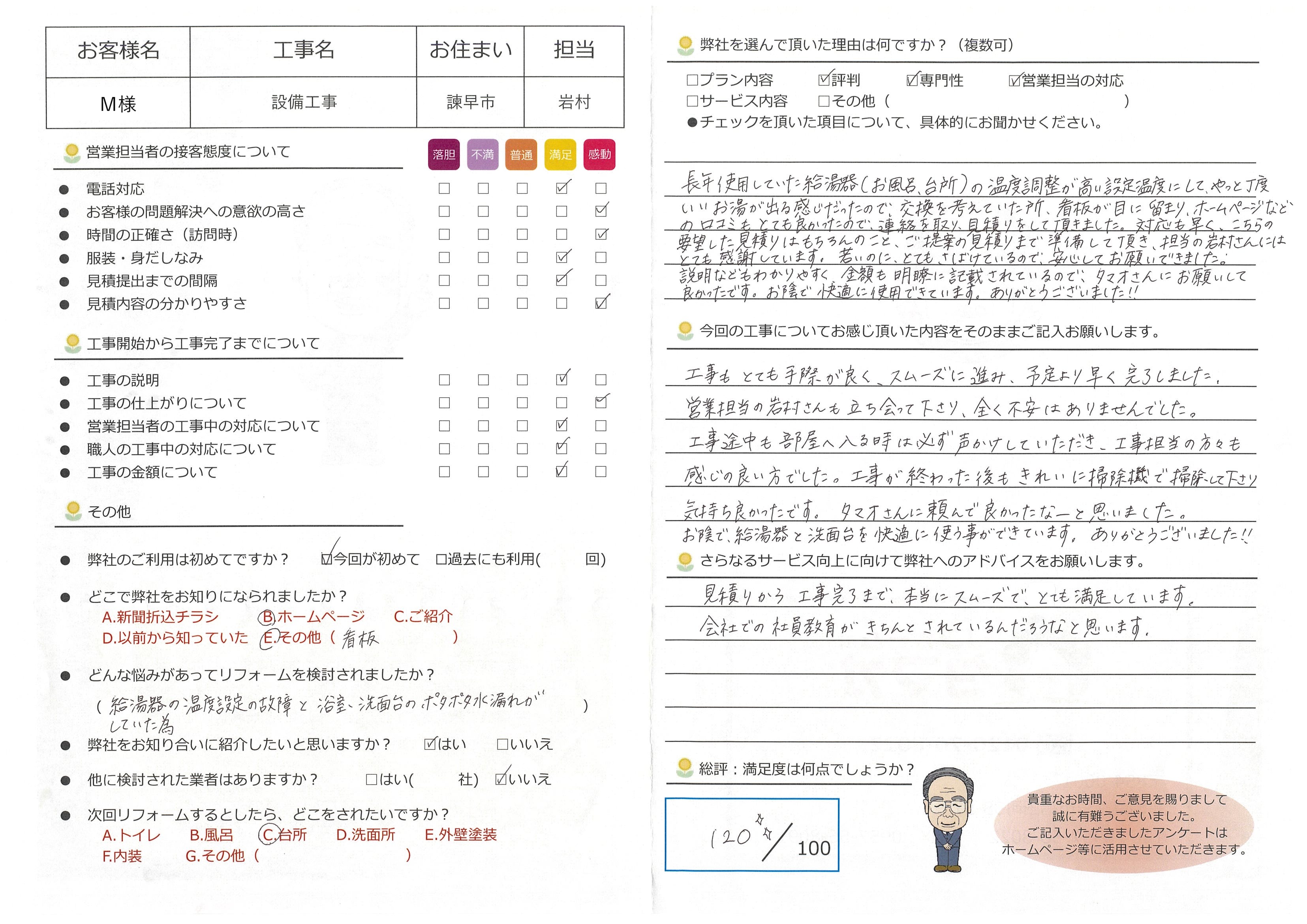 諫早市　M様邸　設備工事